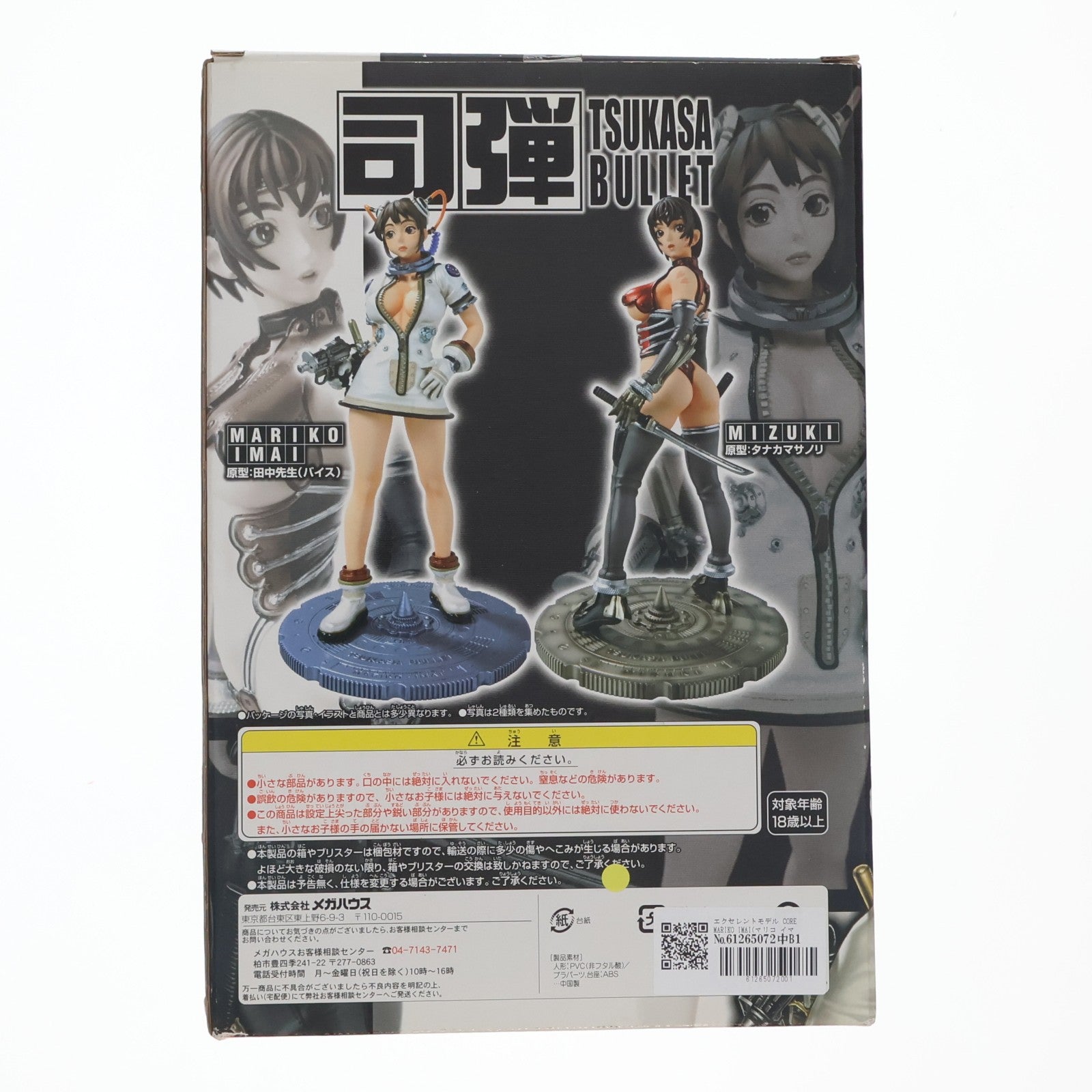 【中古即納】[FIG] エクセレントモデル CORE MARIKO IMAI(マリコ イマイ) TSUKASA BULLET -司弾- 1/8 完成品 フィギュア メガハウス(20061201)