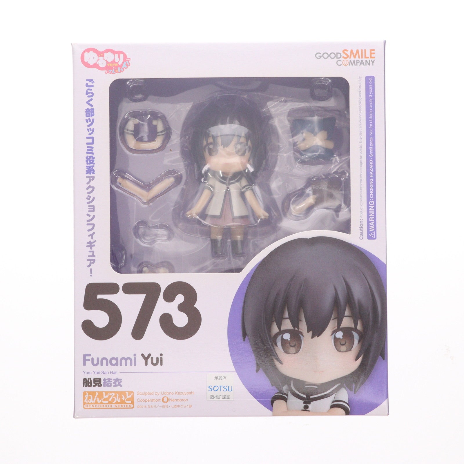 【中古即納】[FIG] ねんどろいど 573 船見結衣(ふなみゆい) ゆるゆり さん☆ハイ! 完成品 可動フィギュア グッドスマイルカンパニー(20160225)