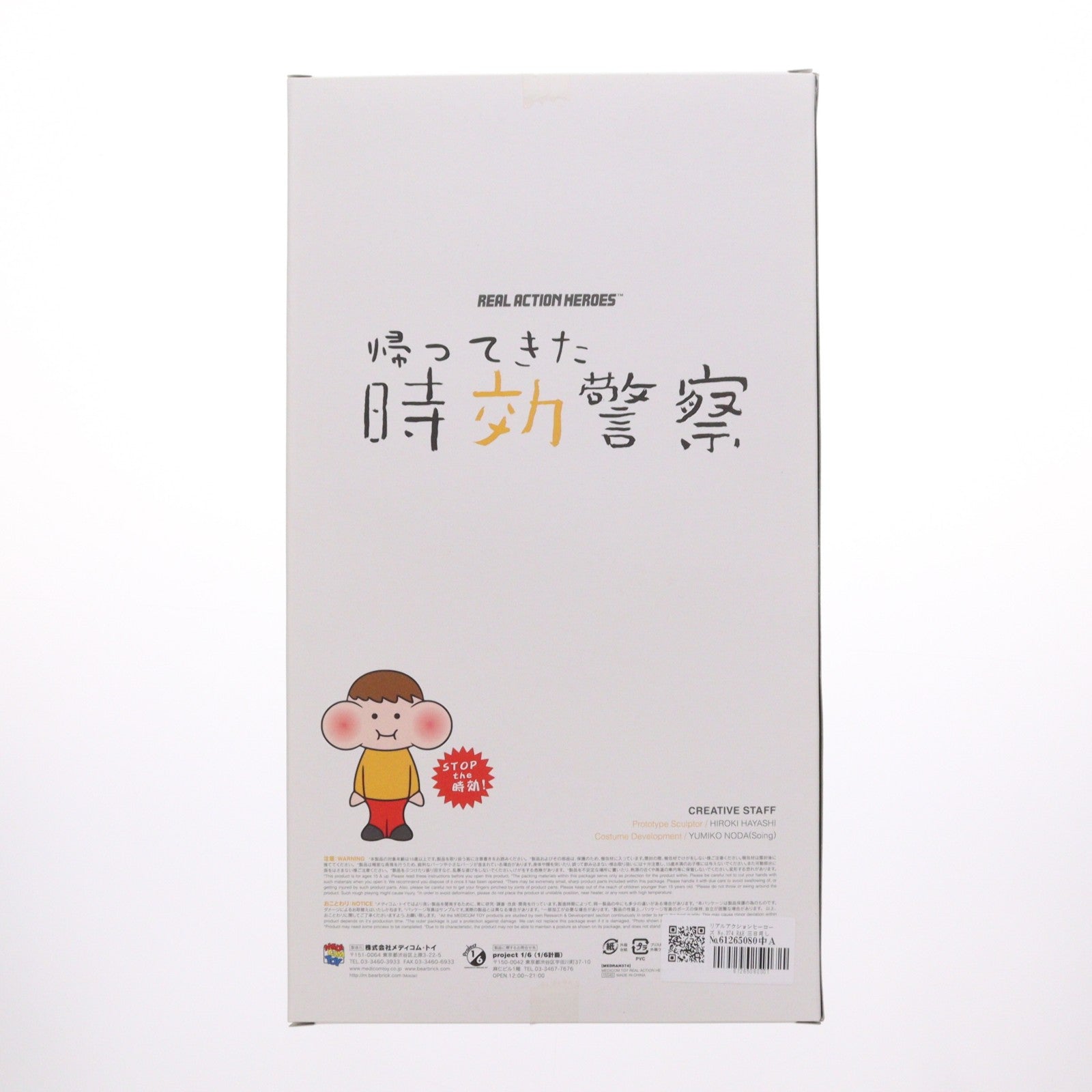 【中古即納】[FIG] リアルアクションヒーローズ No.374 RAH 三日月しずか(みかづきしずか) 帰ってきた時効警察 完成品 可動フィギュア メディコム・トイ(20080731)