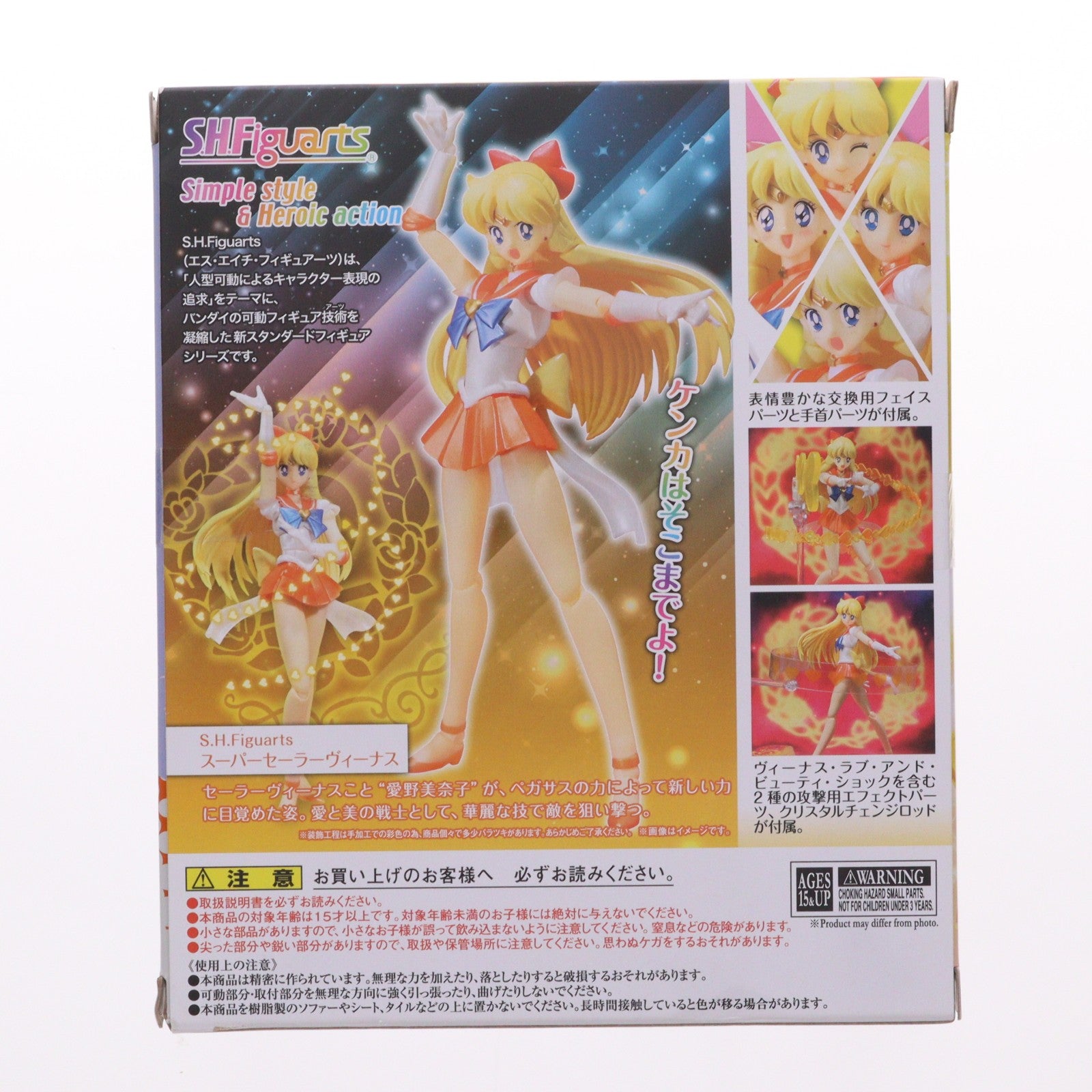【中古即納】[FIG] 魂ウェブ商店限定 S.H.Figuarts(フィギュアーツ) スーパーセーラーヴィーナス 美少女戦士セーラームーンSuperS 完成品 可動フィギュア バンダイ(20180531)