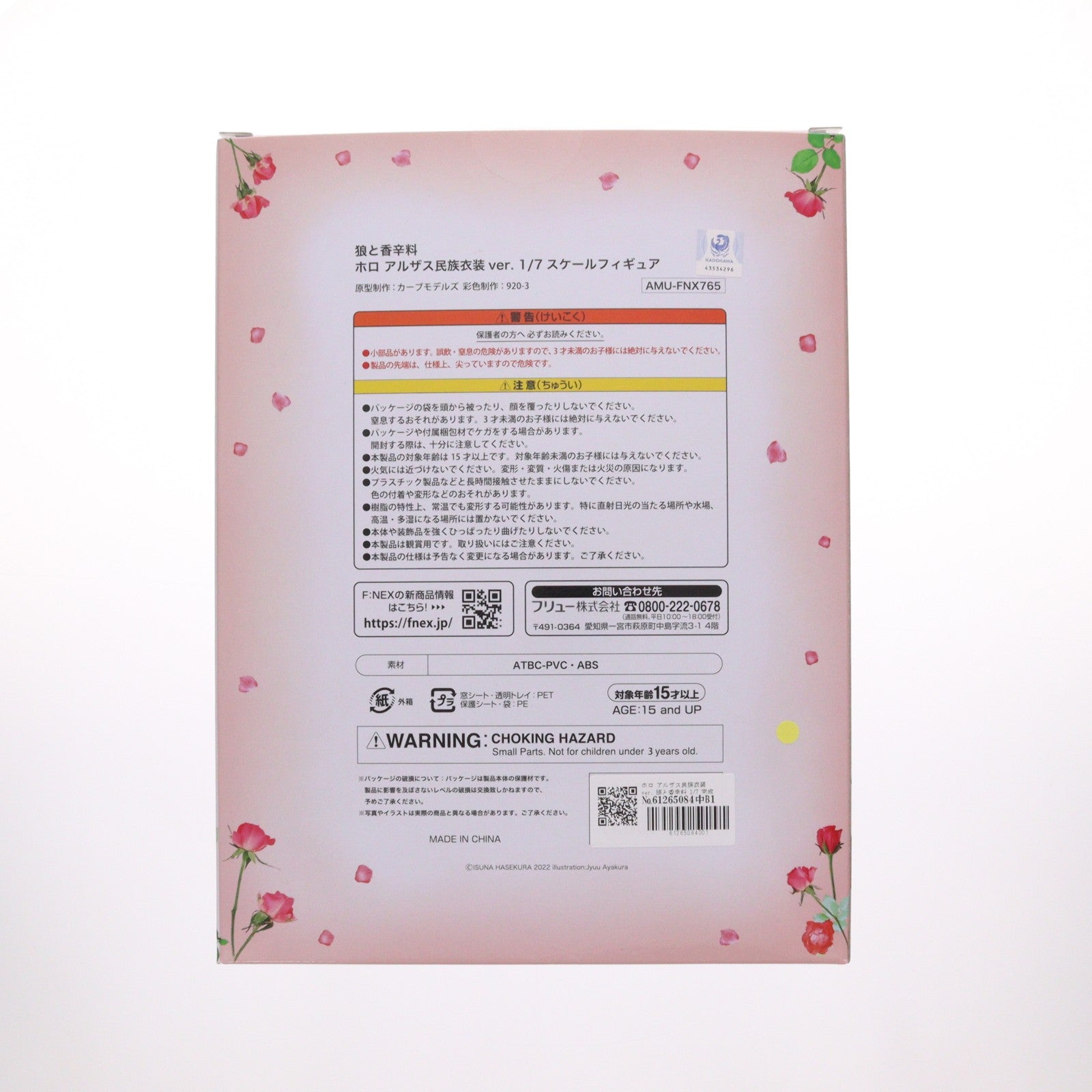 【中古即納】[FIG] ホロ アルザス民族衣装ver. 狼と香辛料 1/7 完成品 フィギュア(AMU-FNX765) フリュー(20221110)