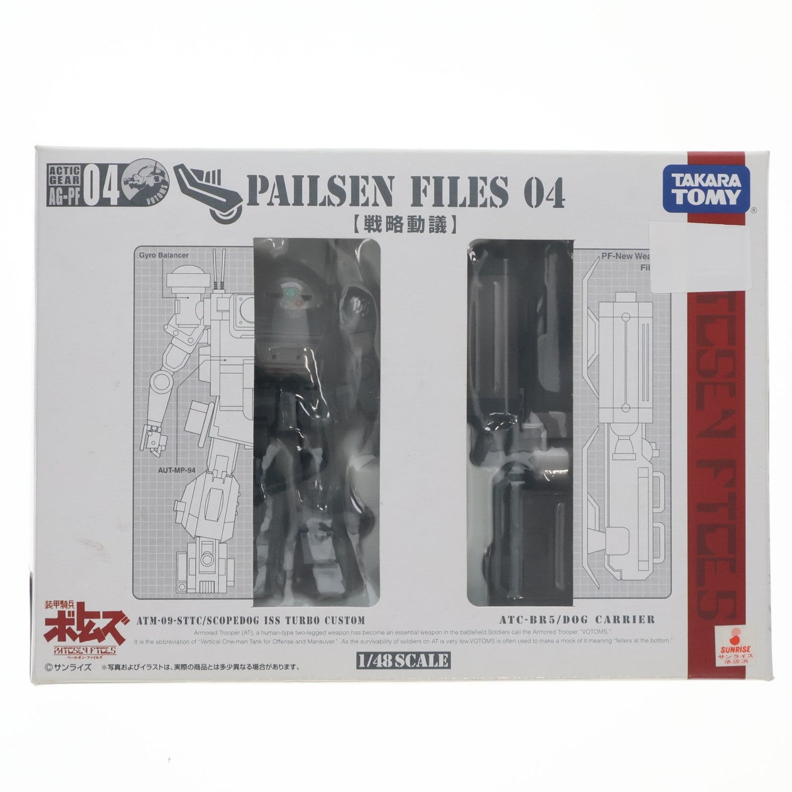 【中古即納】[FIG] アクティックギア ペールゼン・ファイルズ 04 AG-PF04 戦略動議 装甲騎兵ボトムズ ペールゼン・ファイルズ 1/48 完成品 可動フィギュア タカラトミー(20080930)