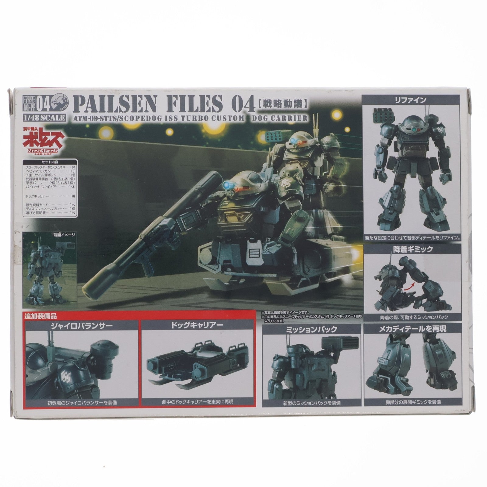 【中古即納】[FIG] アクティックギア ペールゼン・ファイルズ 04 AG-PF04 戦略動議 装甲騎兵ボトムズ ペールゼン・ファイルズ 1/48 完成品 可動フィギュア タカラトミー(20080930)