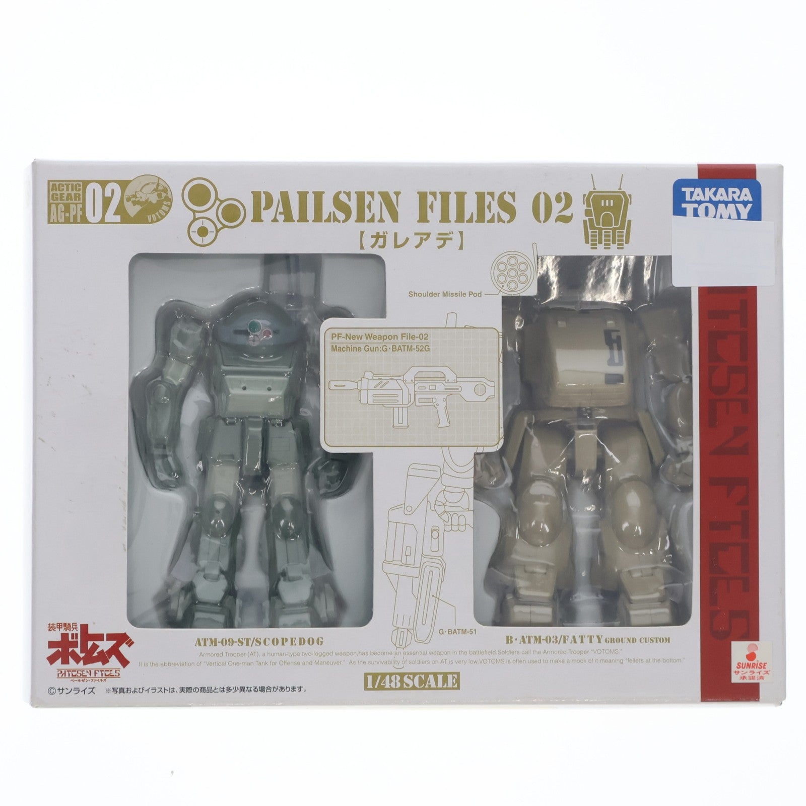 【中古即納】[FIG] アクティックギア ペールゼン・ファイルズ 02 AG-PF02 ガレアデ(ファッティー地上用&スコープドッグ) 装甲騎兵ボトムズ ペールゼン・ファイルズ 1/48 完成品 可動フィギュア タカラトミー(20071227)