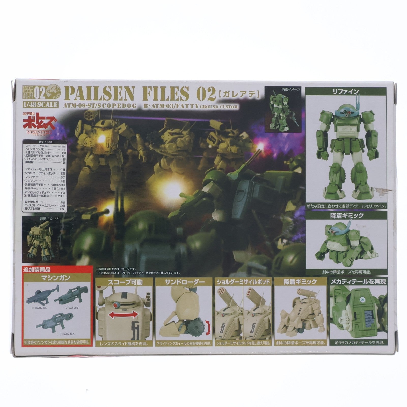 【中古即納】[FIG] アクティックギア ペールゼン・ファイルズ 02 AG-PF02 ガレアデ(ファッティー地上用&スコープドッグ) 装甲騎兵ボトムズ ペールゼン・ファイルズ 1/48 完成品 可動フィギュア タカラトミー(20071227)