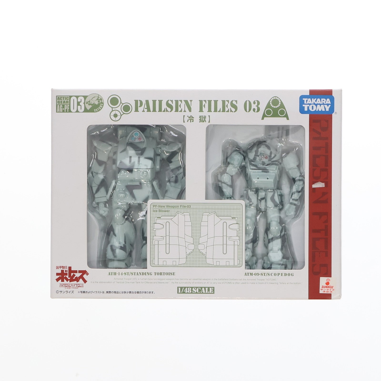 【中古即納】[FIG] アクティックギア AG-PF03 ペールゼン・ファイルズ 03 冷獄(2体セット) 装甲騎兵ボトムズ ペールゼン・ファイルズ 1/48 完成品 可動フィギュア タカラトミー(20080327)