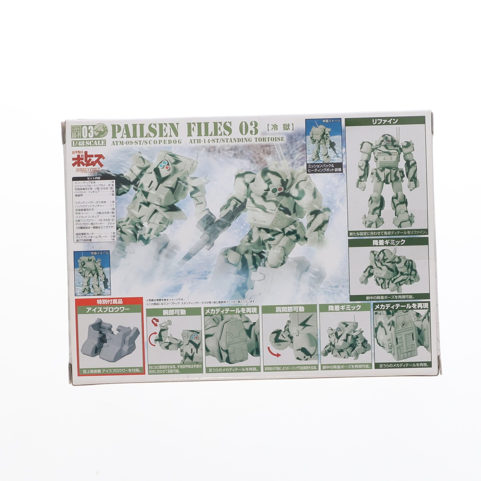 【中古即納】[FIG] アクティックギア AG-PF03 ペールゼン・ファイルズ 03 冷獄(2体セット) 装甲騎兵ボトムズ ペールゼン・ファイルズ 1/48 完成品 可動フィギュア タカラトミー(20080327)