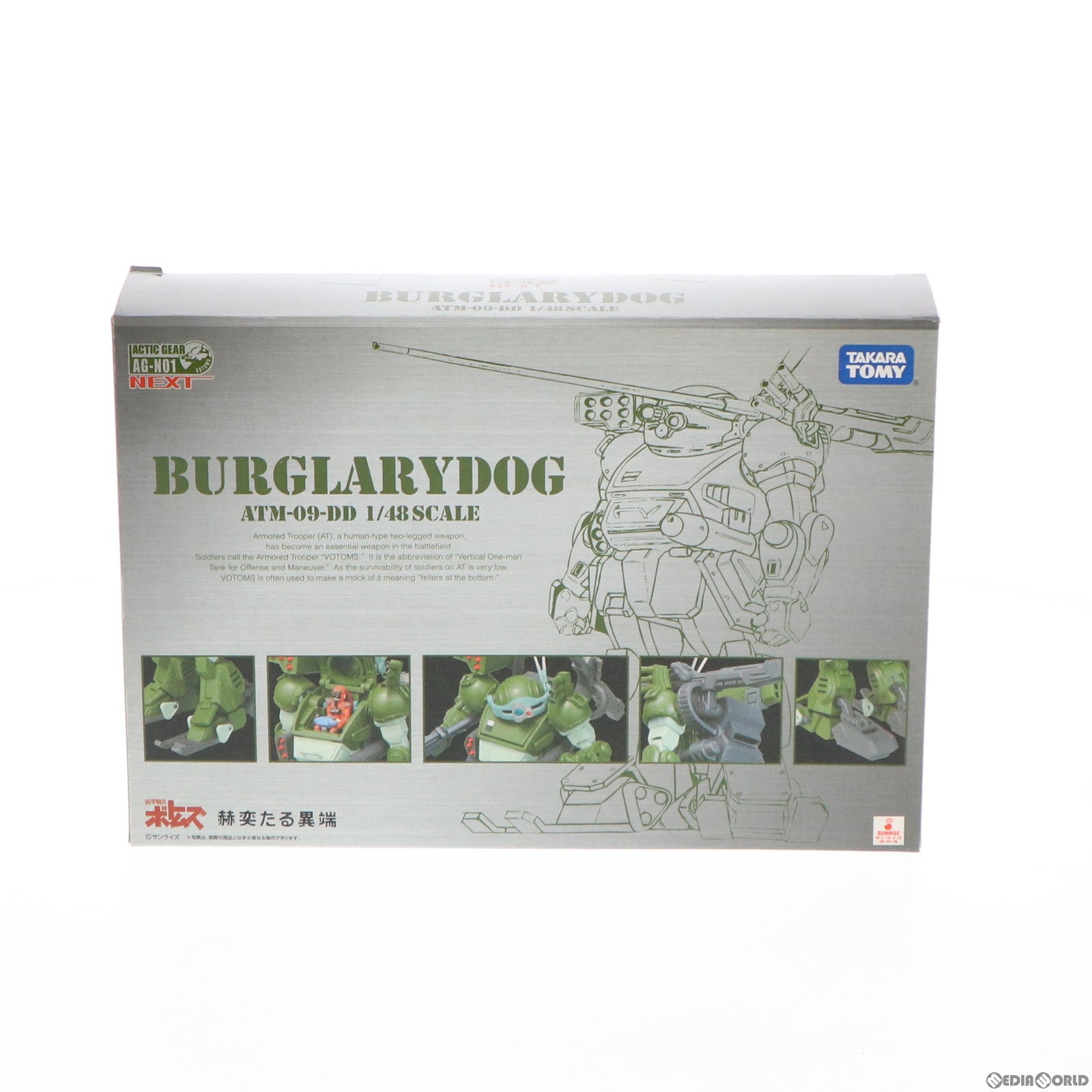 【中古即納】[FIG] アクティックギアネクスト AG-NO1 バーグラリードッグ 装甲騎兵ボトムズ 1/48 完成品 可動フィギュア タカラトミー(20070517)
