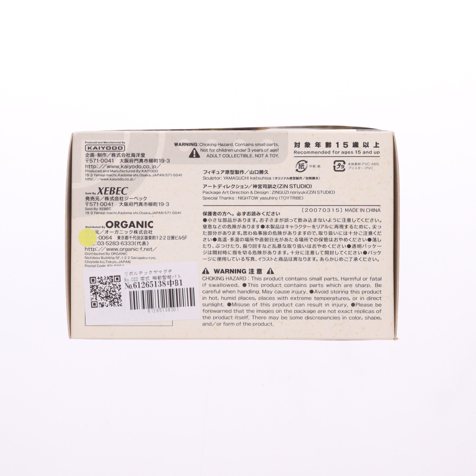 【中古即納】[FIG] リボルテックヤマグチ No.022 零式 機動警察パトレイバー 完成品 可動フィギュア 海洋堂(20070315)