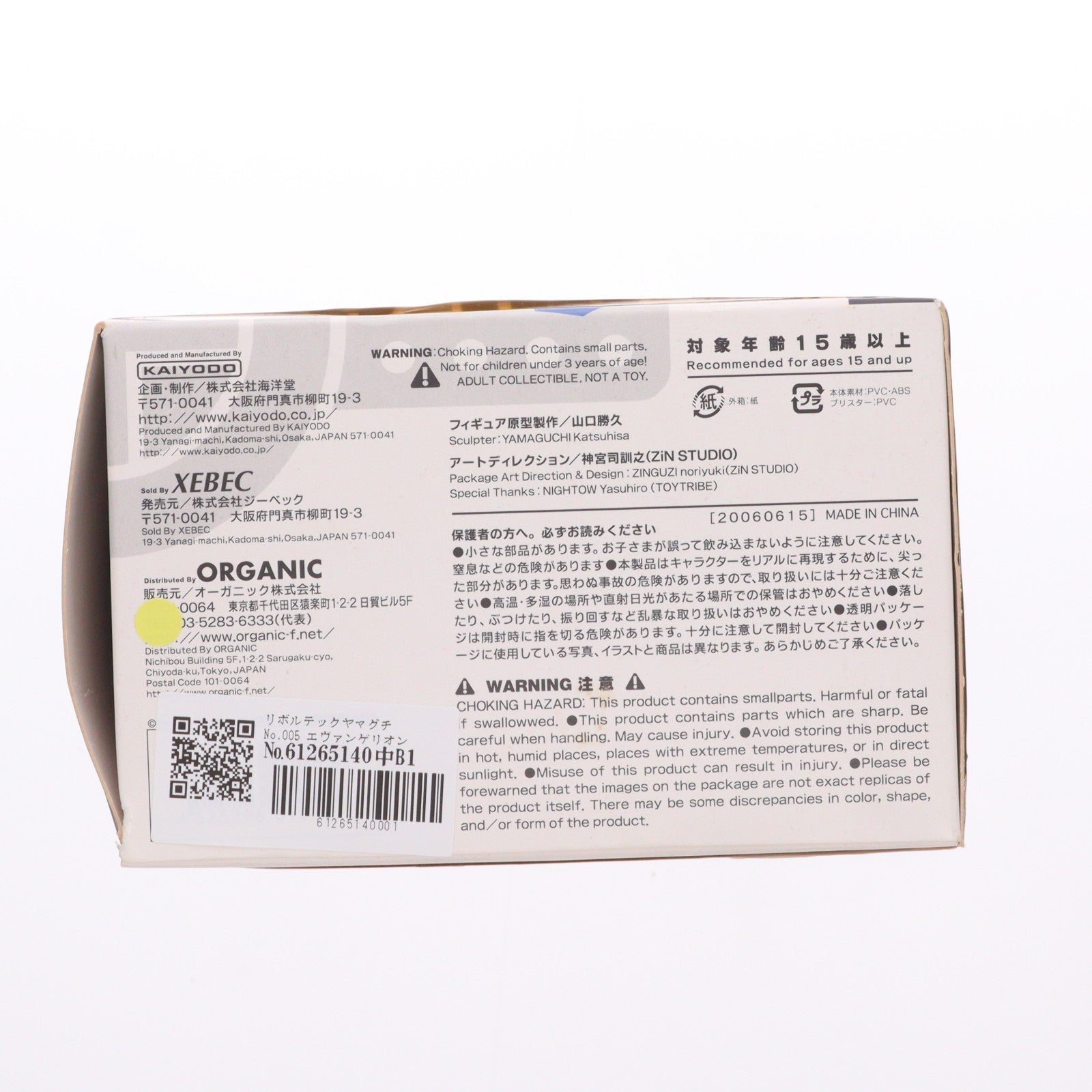 【中古即納】[FIG] リボルテックヤマグチ No.005 エヴァンゲリオン零号機 新世紀エヴァンゲリオン 完成品 可動フィギュア 海洋堂(20060616)