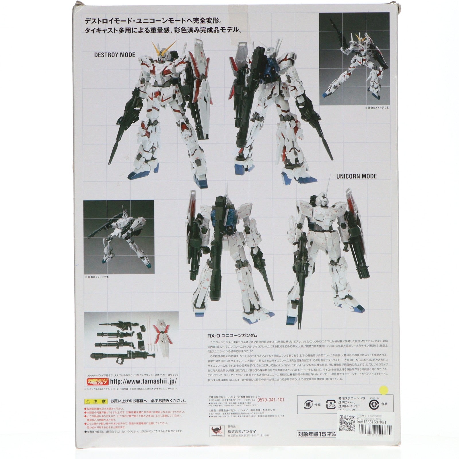 【中古即納】[FIG] GUNDAM FIX FIGURATION METAL COMPOSITE #1006 RX-0 ユニコーンガンダム 機動戦士ガンダムUC(ユニコーン) 完成品 可動フィギュア バンダイ(20100327)