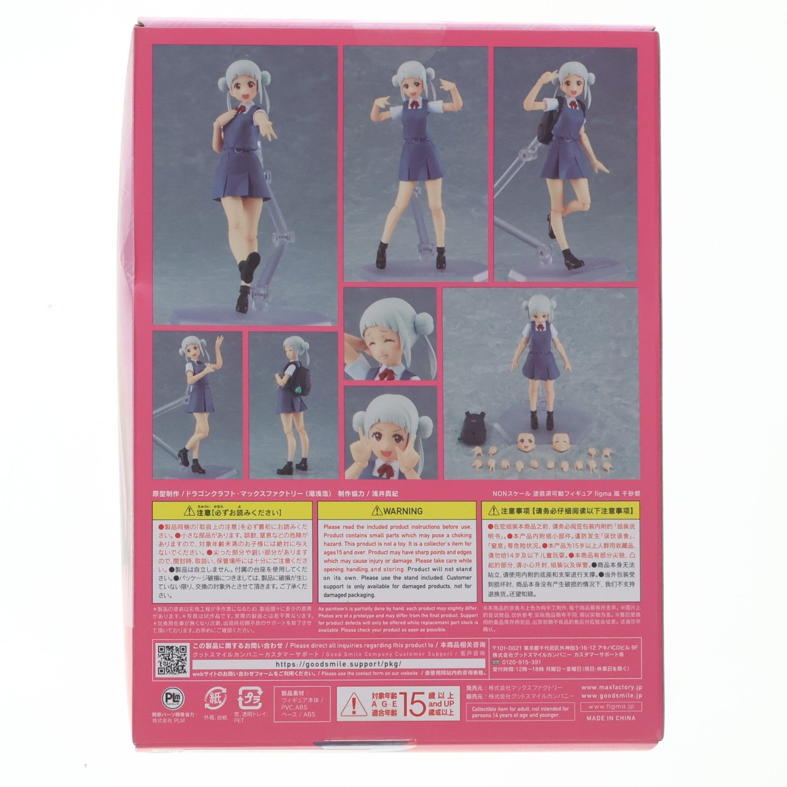 【中古即納】[FIG] GOODSMILE ONLINE SHOP限定特典付属 figma(フィグマ) 545 嵐千砂都(あらしちさと) ラブライブ!スーパースター!! 完成品 可動フィギュア マックスファクトリー(20221124)