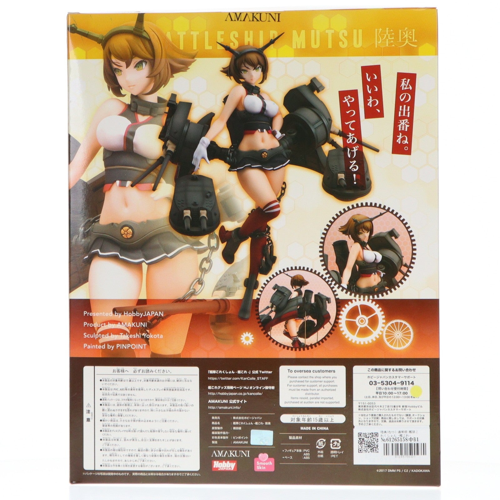 【中古即納】[FIG] 陸奥(むつ) 通常版 艦隊これくしょん -艦これ- 1/7 完成品 フィギュア 月刊ホビージャパン誌上通販&オンラインショップ限定 ホビージャパン/AMAKUNI(アマクニ)(20170923)