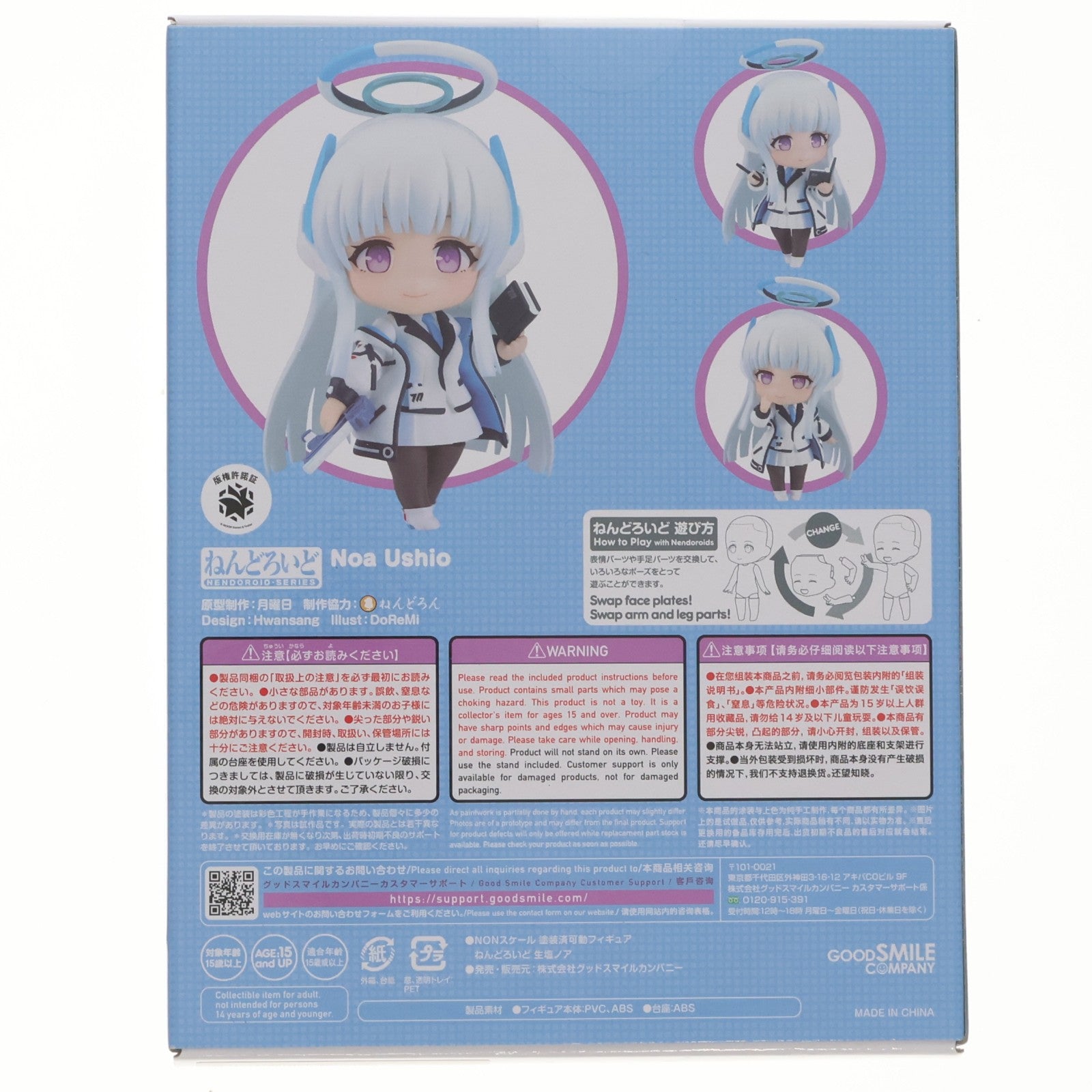 【中古即納】[FIG] ねんどろいど 2437 生塩ノア(うしおのあ) ブルーアーカイブ -Blue Archive- 完成品 可動フィギュア グッドスマイルカンパニー(20240929)