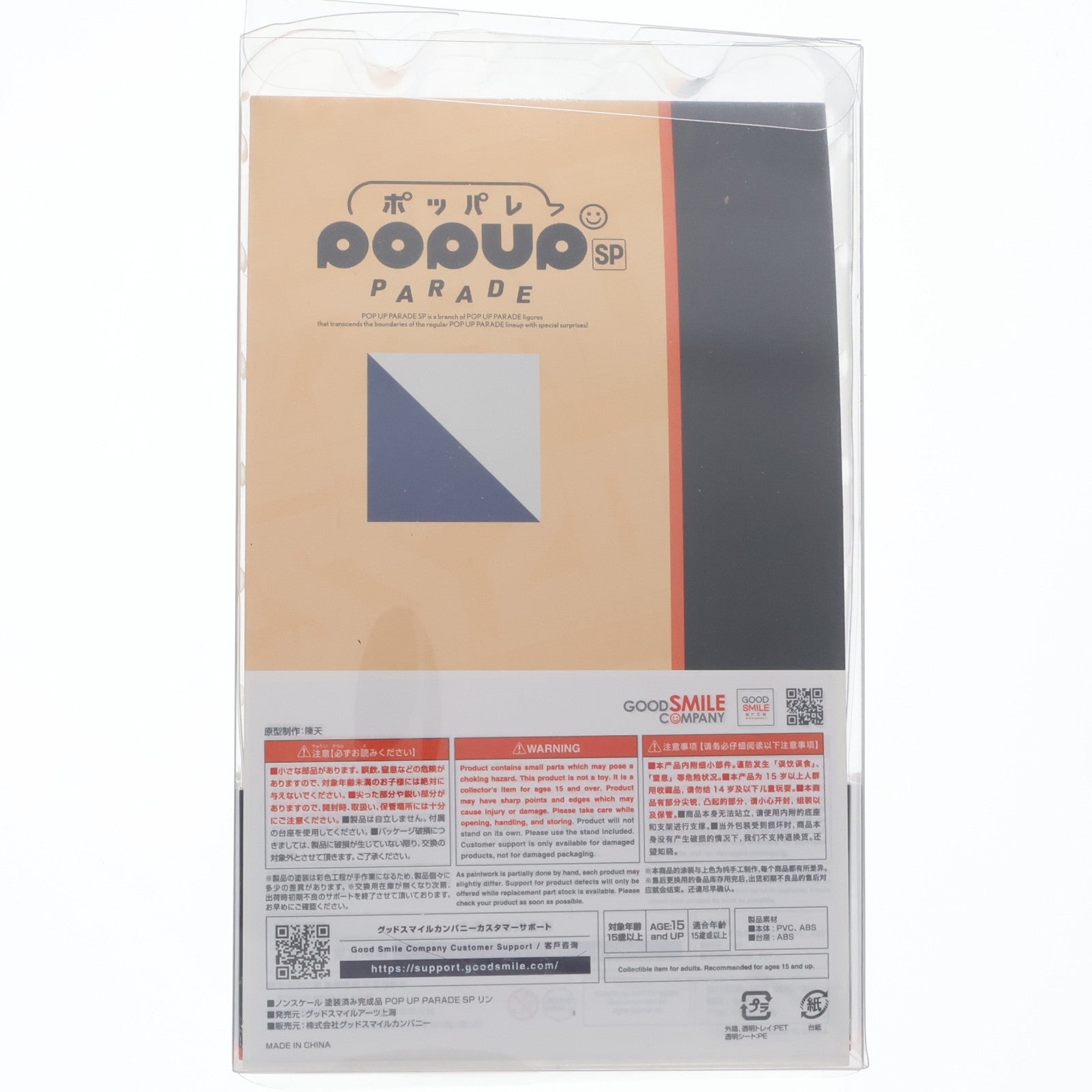【中古即納】[FIG] POP UP PARADE SP(ポップアップパレードSP) リン ゼンレスゾーンゼロ 完成品 フィギュア グッドスマイルアーツ上海(20251121)