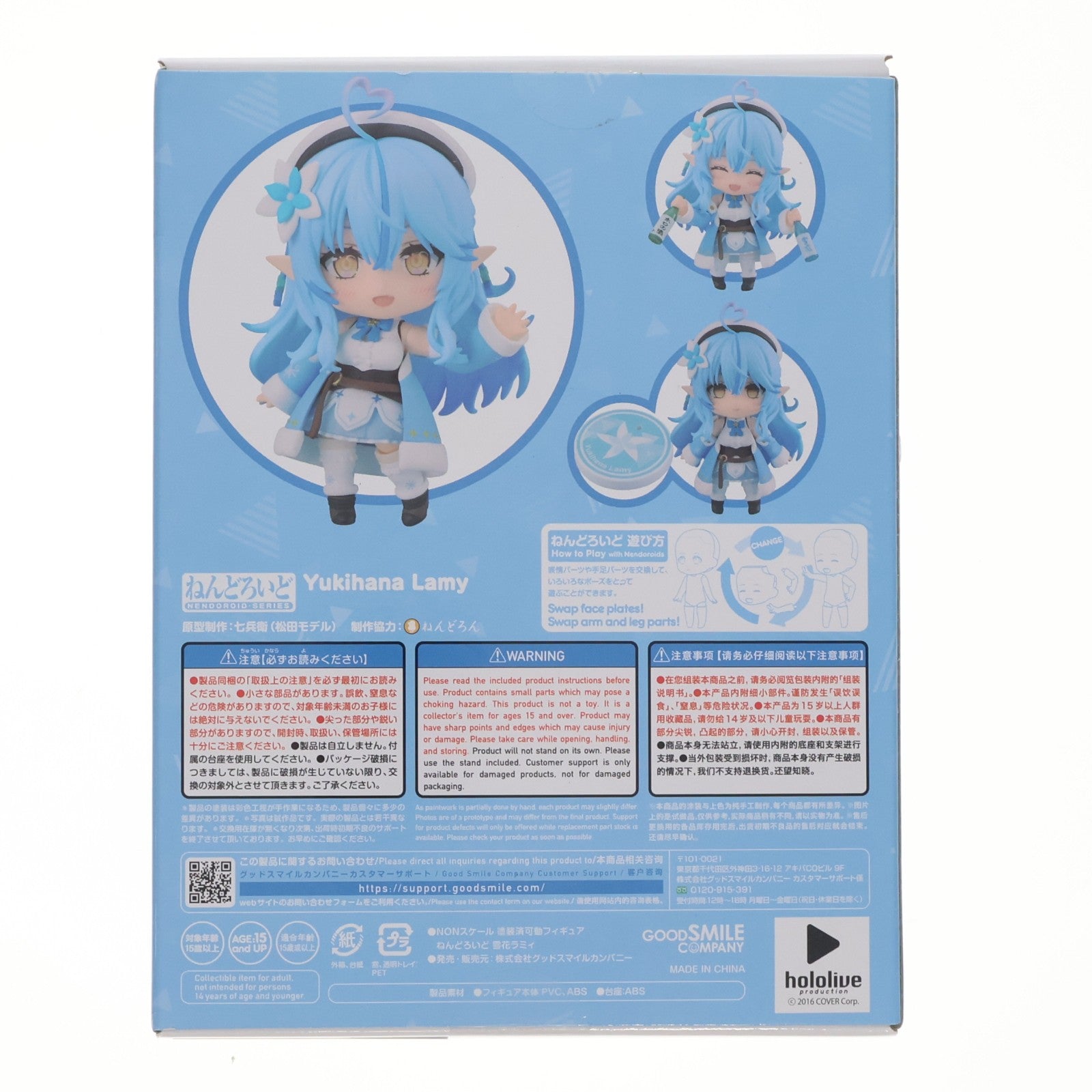 【中古即納】[FIG] ねんどろいど 2115 雪花ラミィ(ゆきはならみぃ) ホロライブプロダクション 完成品 可動フィギュア グッドスマイルカンパニー(20230929)