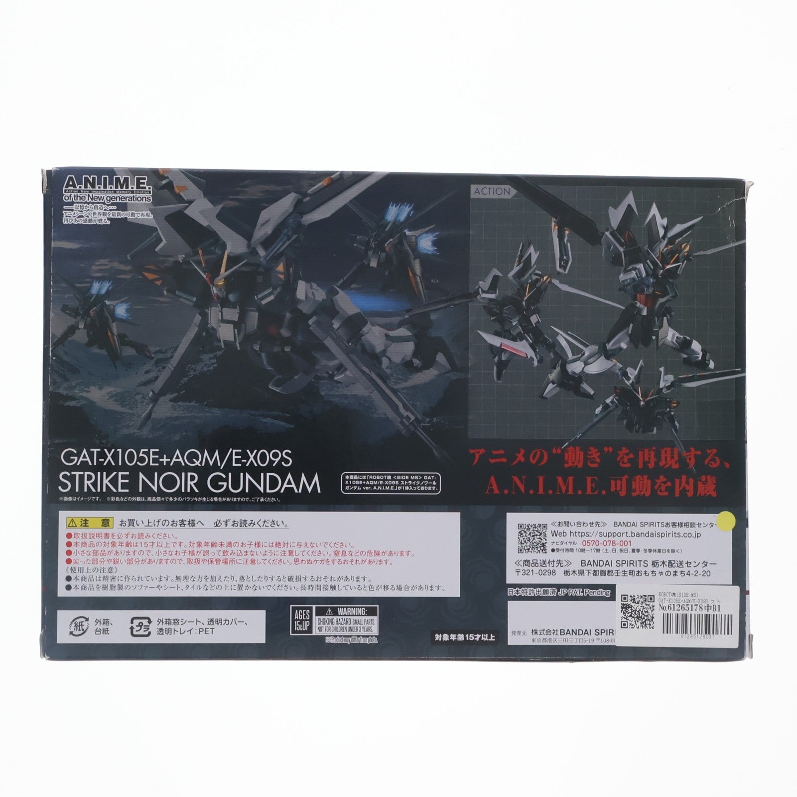 【中古即納】[FIG] ROBOT魂(SIDE MS) GAT-X105E+AQM/E-X09S ストライクノワールガンダム ver. A.N.I.M.E. 機動戦士ガンダムSEED(シード) C.E.73 STARGAZER(スターゲイザー) 完成品 可動フィギュア バンダイスピリッツ(20241123)