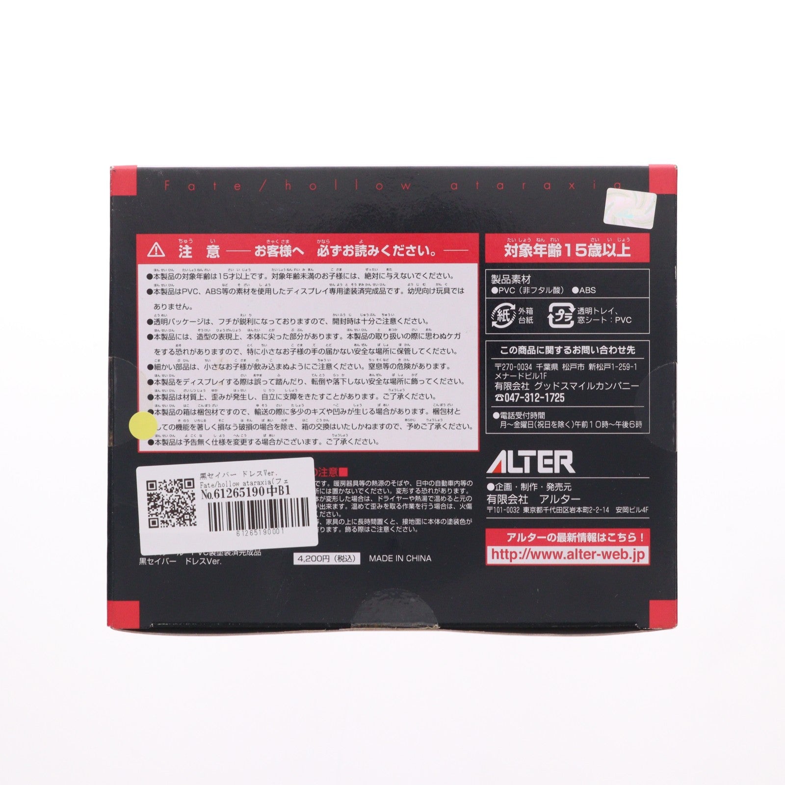 【中古即納】[FIG] 黒セイバー ドレスVer. Fate/hollow ataraxia(フェイト/ホロウ アタラクシア) 1/8 完成品 フィギュア アルター(20060729)