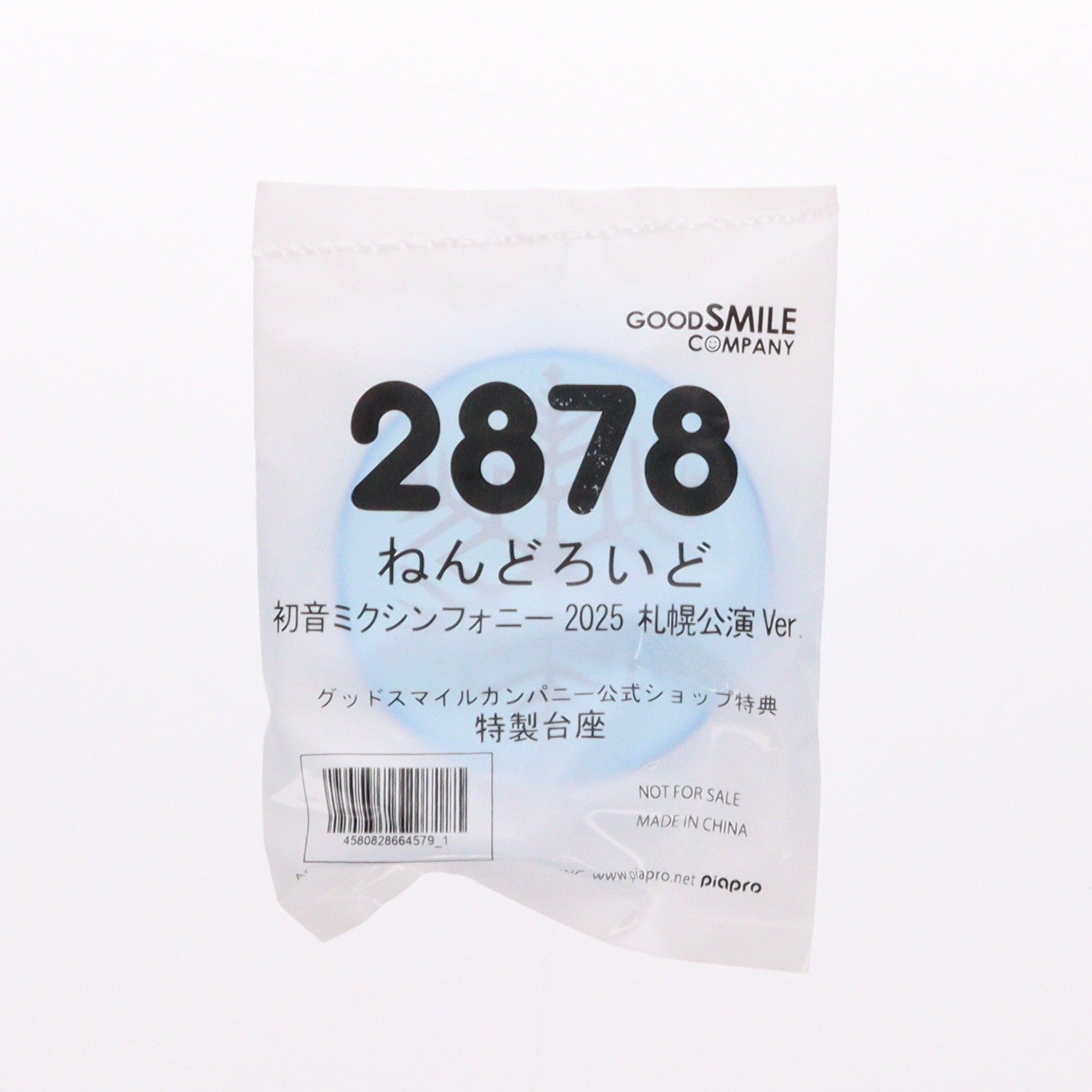 【中古即納】[FIG] グッドスマイルカンパニー公式ショップ特典付属 ねんどろいど 2878 初音ミクシンフォニー 2025 札幌公演Ver. キャラクター・ボーカル・シリーズ01 初音ミク 完成品 可動フィギュア グッドスマイルカンパニー(20260509)
