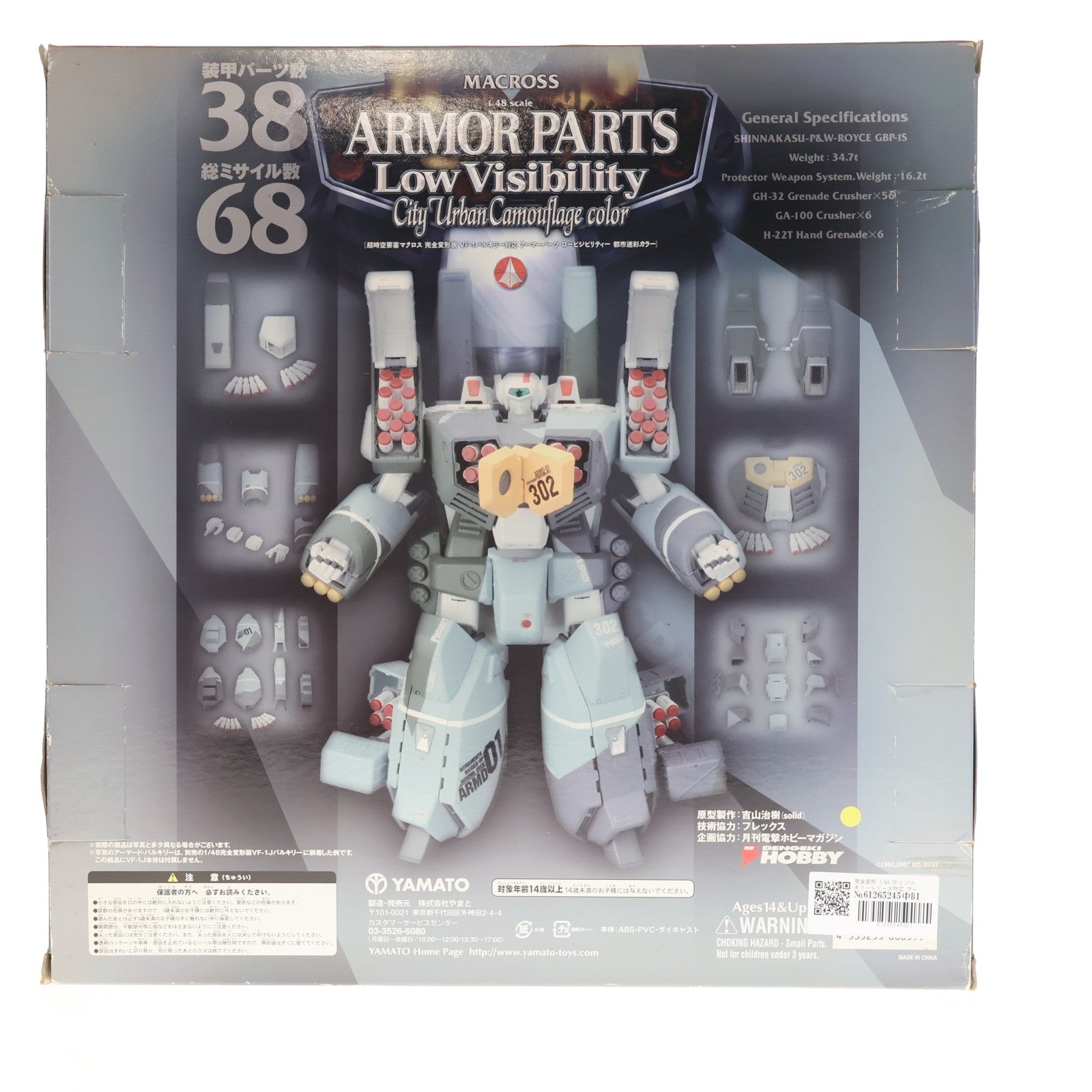 【中古即納】[TOY] 完全変形 1/48 VF-1 バルキリーシリーズ対応 アーマーパーツ ロービジリティー 都市迷彩カラー 超時空要塞マクロス トイ用アクセサリ YAMATO(やまと)(20070331)
