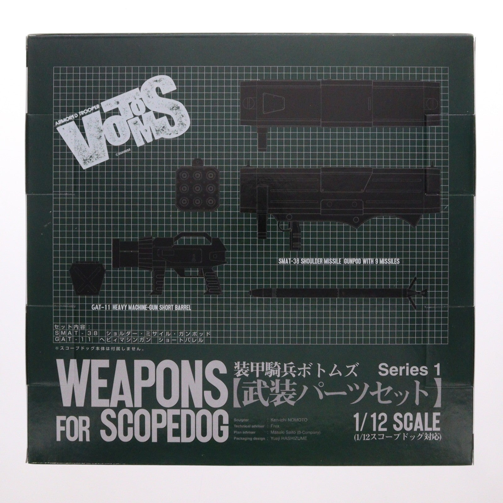 【中古即納】[FIG] 1/12 スコープドッグ対応 ウエポンパーツセット シリーズ1 装甲騎兵ボトムズ フィギュア用アクセサリ YAMATO(やまと)(20050627)