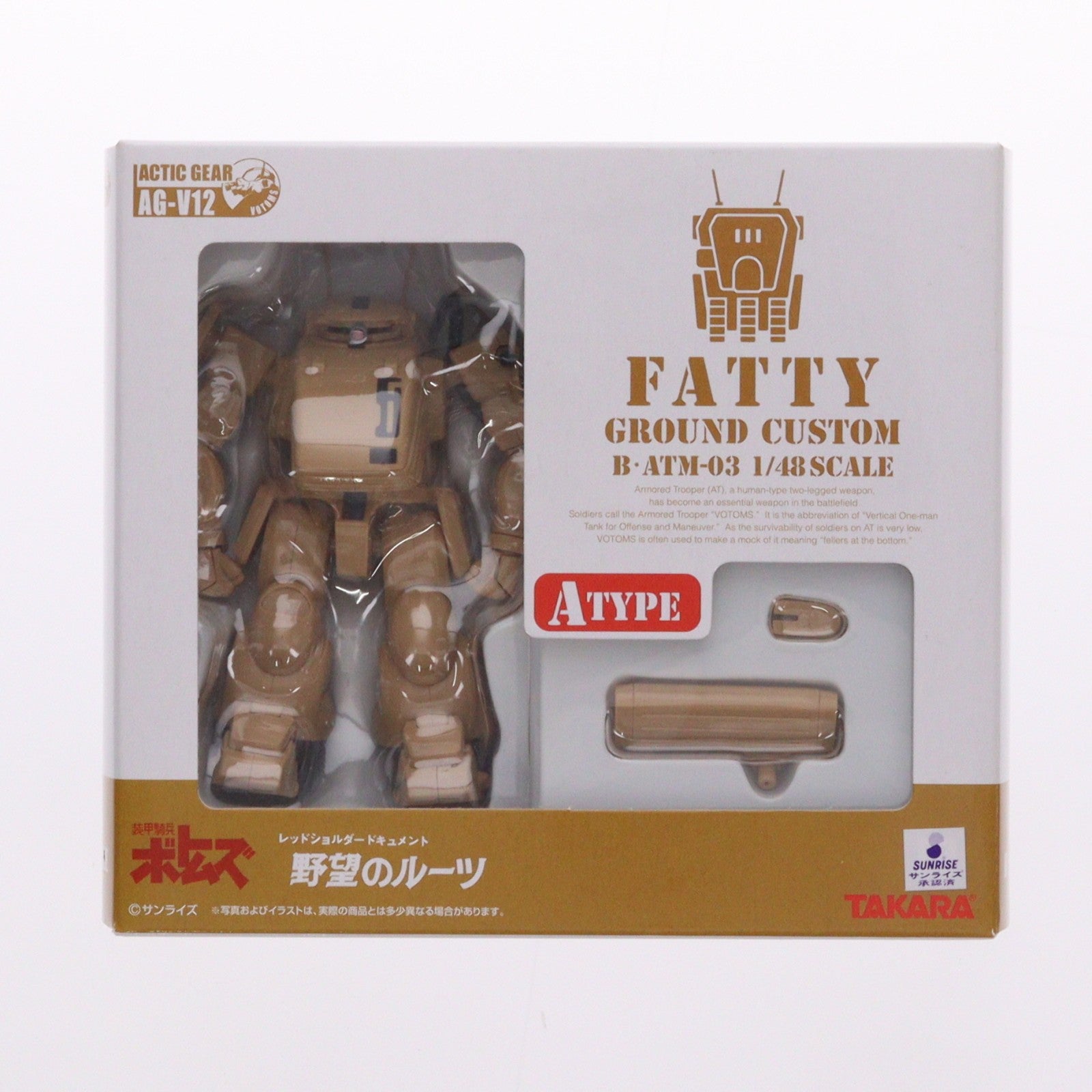 【中古即納】[FIG] アクティックギア AG-V12 ファッティー 地上用A型 装甲騎兵ボトムズ レッドショルダードキュメント 野望のルーツ 1/48 完成品 可動フィギュア タカラトミー(20060921)