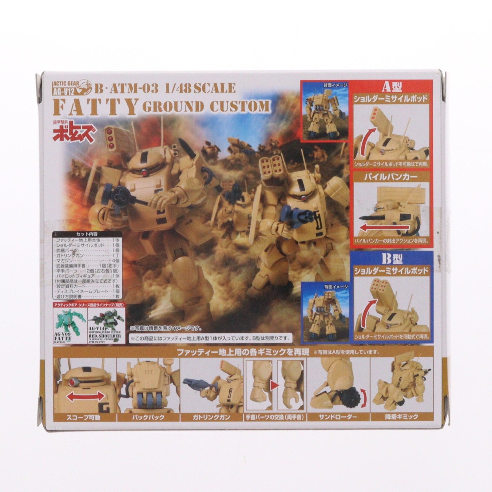 【中古即納】[FIG] アクティックギア AG-V12 ファッティー 地上用A型 装甲騎兵ボトムズ レッドショルダードキュメント 野望のルーツ 1/48 完成品 可動フィギュア タカラトミー(20060921)