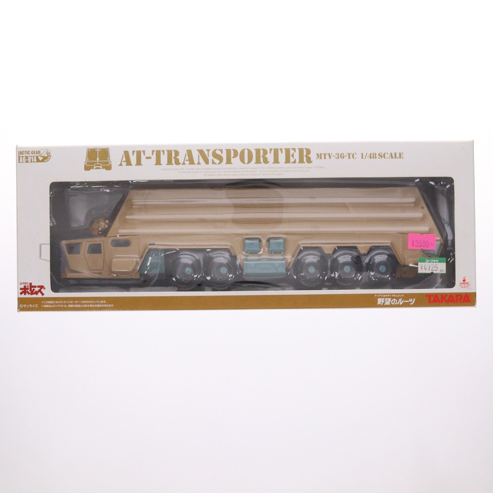 【中古即納】[FIG] アクティックギア AG-V14 ATトランスポーター 装甲騎兵ボトムズ 1/48 完成品 可動フィギュア タカラトミー(20070322)