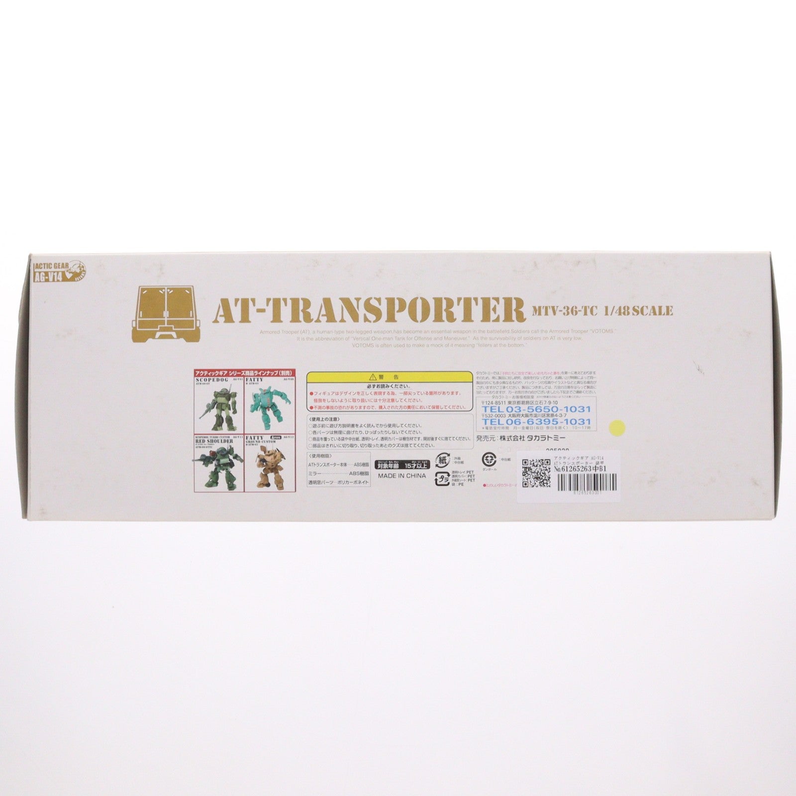 【中古即納】[FIG] アクティックギア AG-V14 ATトランスポーター 装甲騎兵ボトムズ 1/48 完成品 可動フィギュア タカラトミー(20070322)