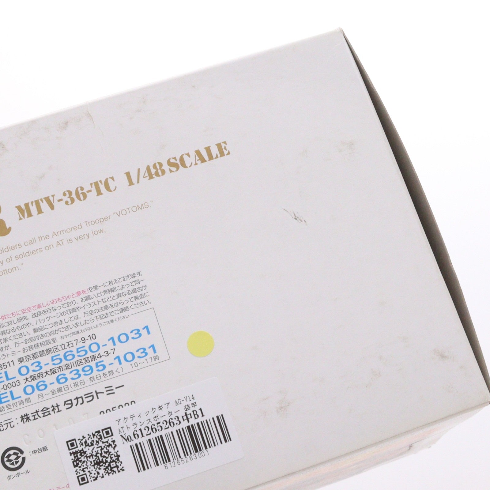 【中古即納】[FIG] アクティックギア AG-V14 ATトランスポーター 装甲騎兵ボトムズ 1/48 完成品 可動フィギュア タカラトミー(20070322)