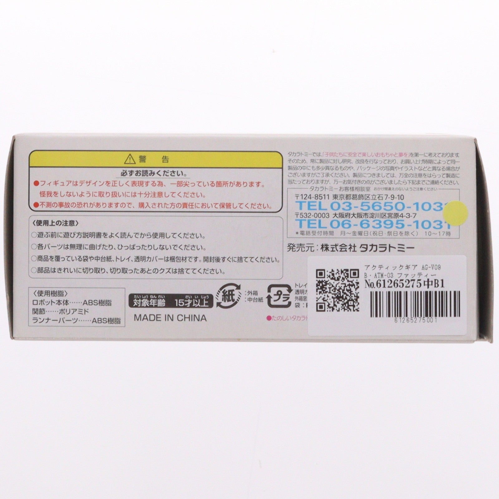 【中古即納】[FIG] アクティックギア AG-V09 B・ATM-03 ファッティー 装甲騎兵ボトムズ 1/48 完成品 可動フィギュア タカラトミー(20060630)
