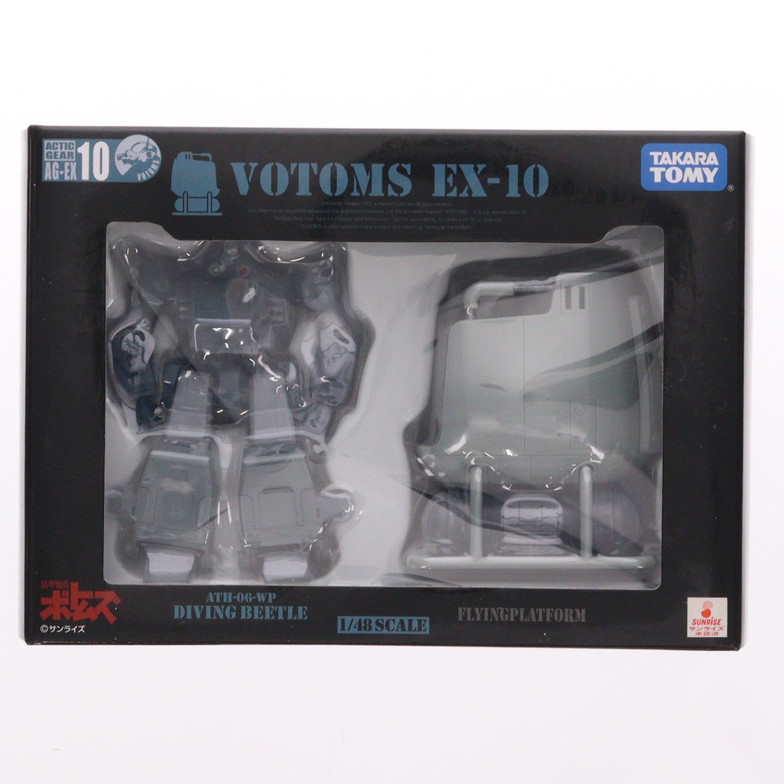 【中古即納】[FIG] アクティックギア AG-EX10 ダイビングビートル&降下ポッド 装甲騎兵ボトムズ 1/48 完成品 可動フィギュア タカラ(20070726)