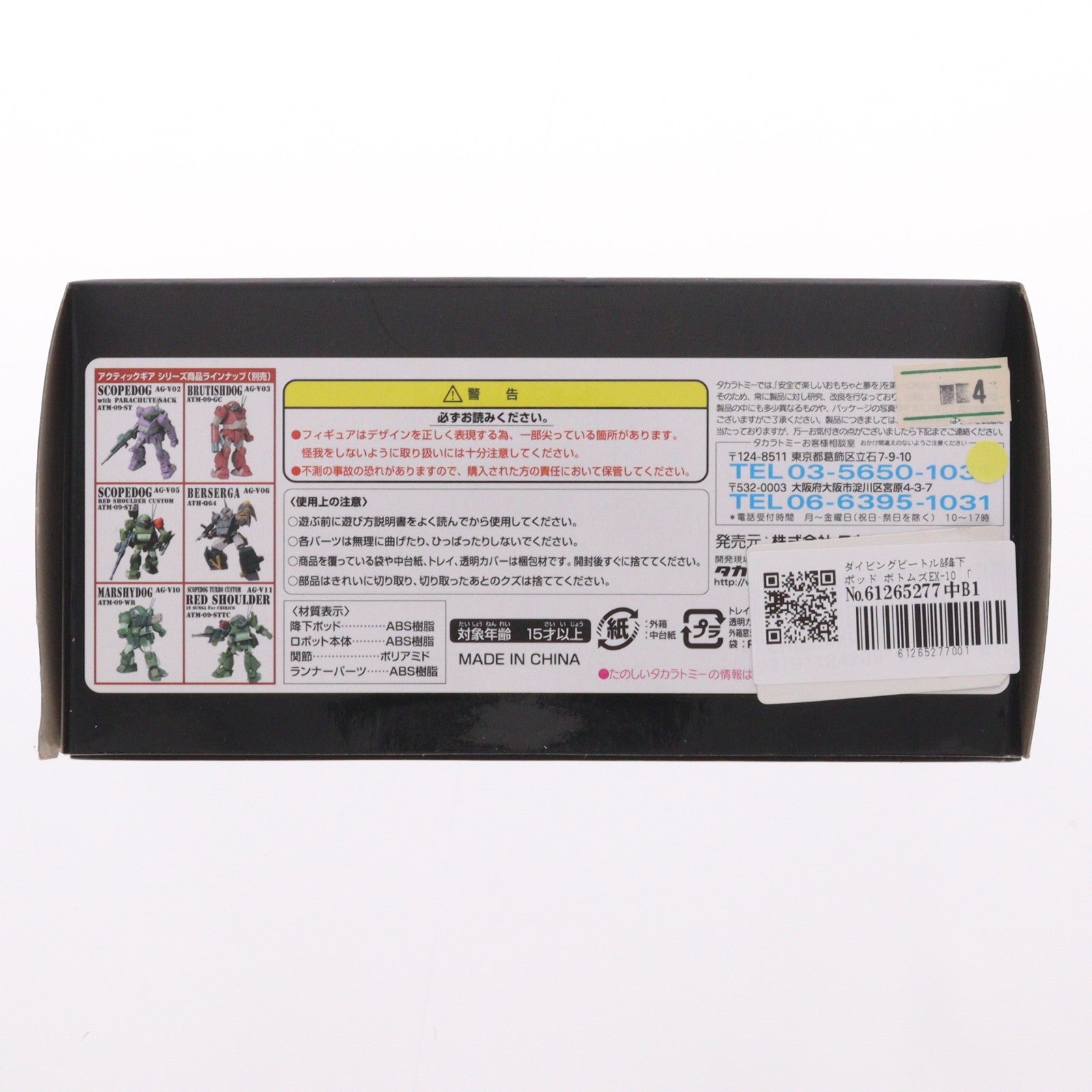 【中古即納】[FIG] アクティックギア AG-EX10 ダイビングビートル&降下ポッド 装甲騎兵ボトムズ 1/48 完成品 可動フィギュア タカラ(20070726)
