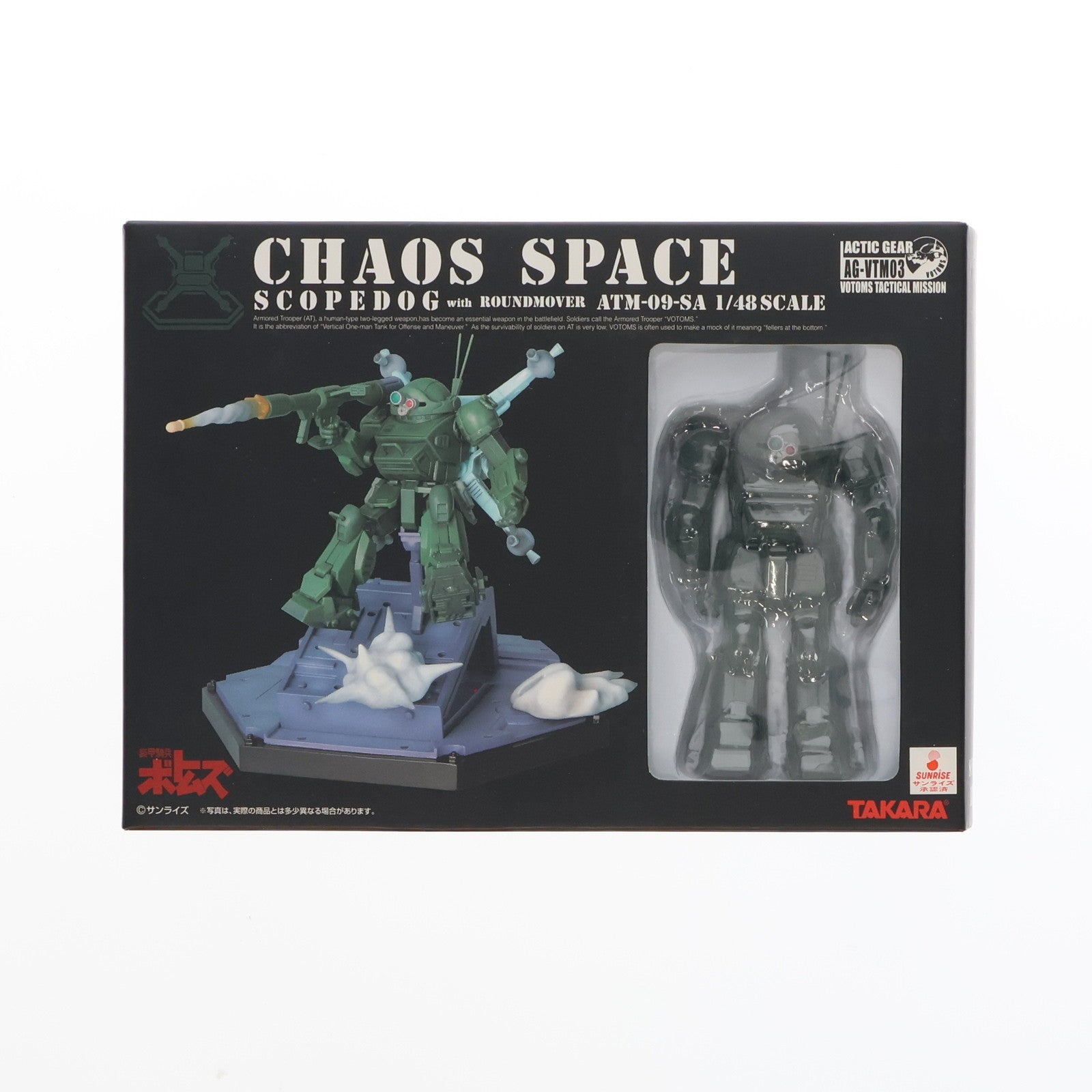 【中古即納】[FIG] アクティックギア AG-VTM03 ケイオススペース スコープドッグ with ラウンドムーバー 装甲騎兵ボトムズ 1/48 完成品 可動フィギュア タカラトミー(20070125)