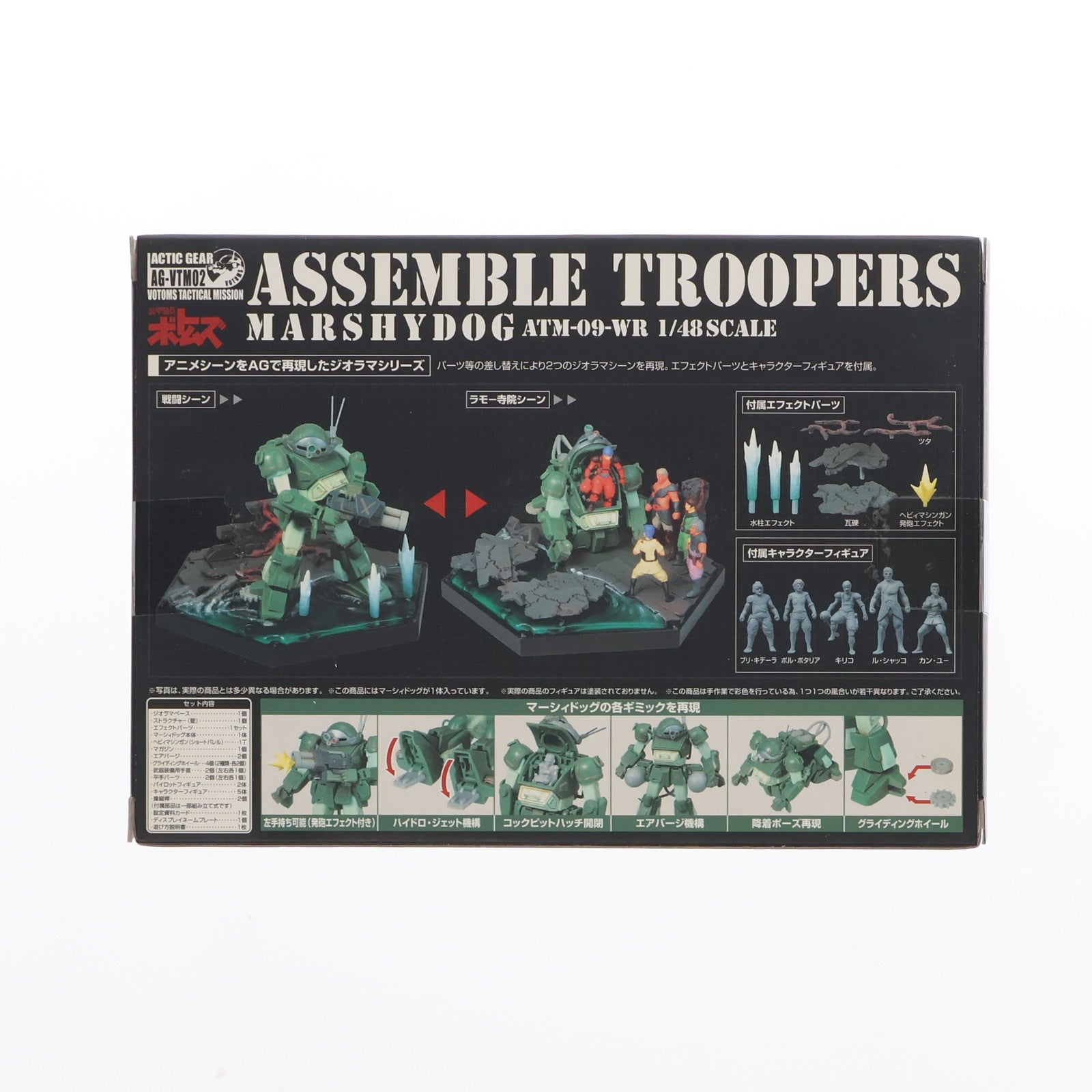 【中古即納】[FIG] アクティックギア AG-VTM02 アッセンブルトルーパーズ マーシィドッグ 装甲騎兵ボトムズ 1/48 完成品 可動フィギュア タカラ(20061231)