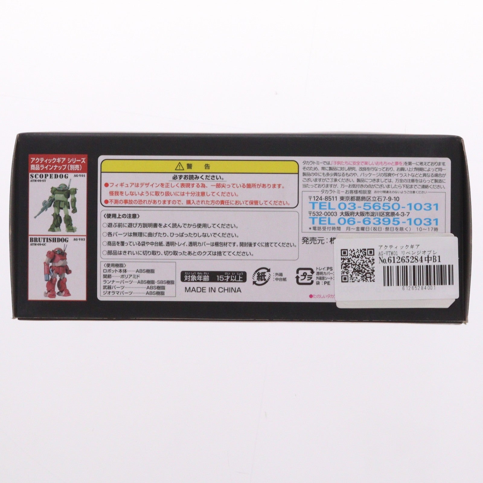 【中古即納】[FIG] アクティックギア AG-VTM01 リベンジオブレッドショルダー 装甲騎兵ボトムズ 1/48 完成品 可動フィギュア タカラトミー(20061130)