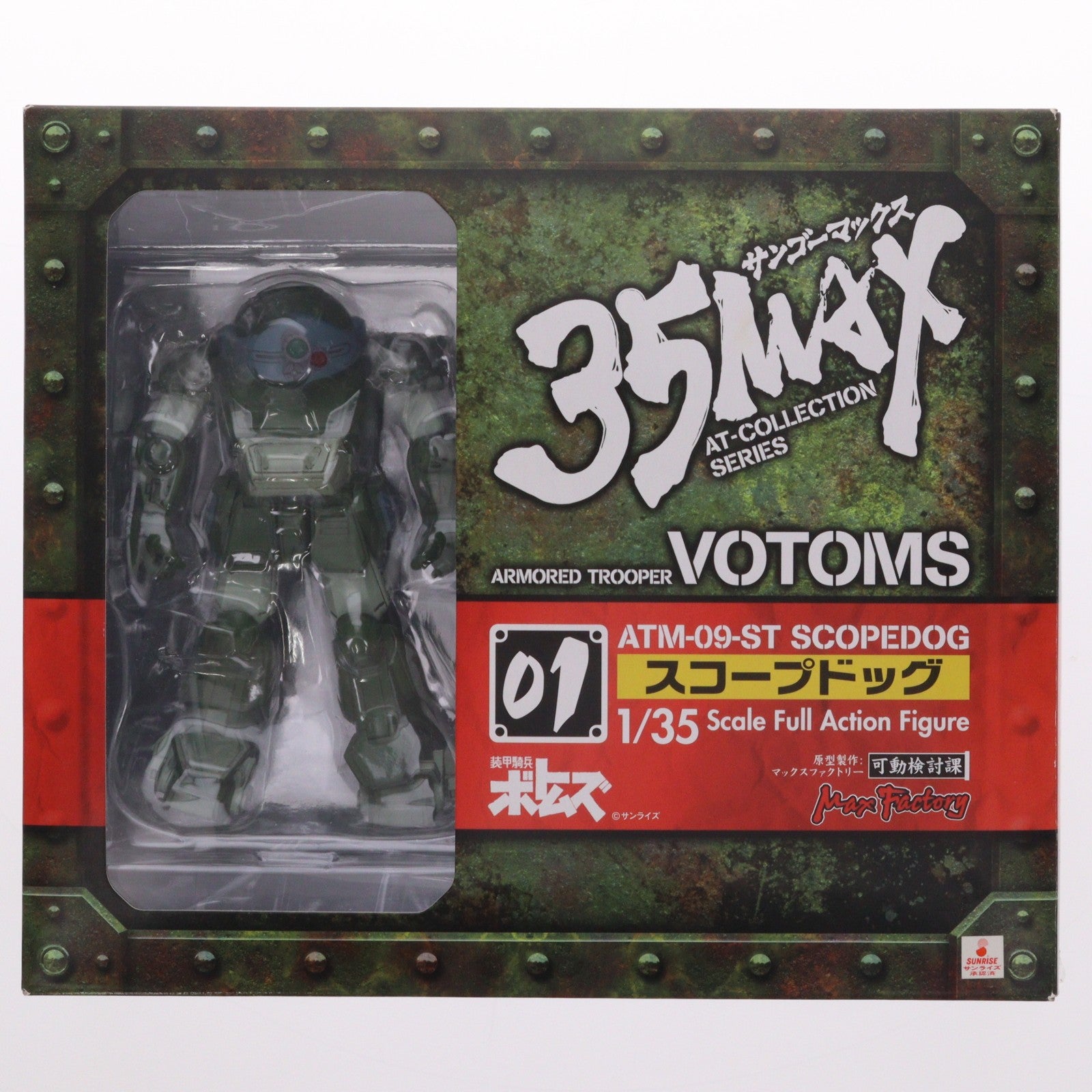 【中古即納】[FIG] 35MAX AT-COLLECTION SERIES 01 スコープドッグ 装甲騎兵ボトムズ 1/35 完成品 可動フィギュア マックスファクトリー(20060608)