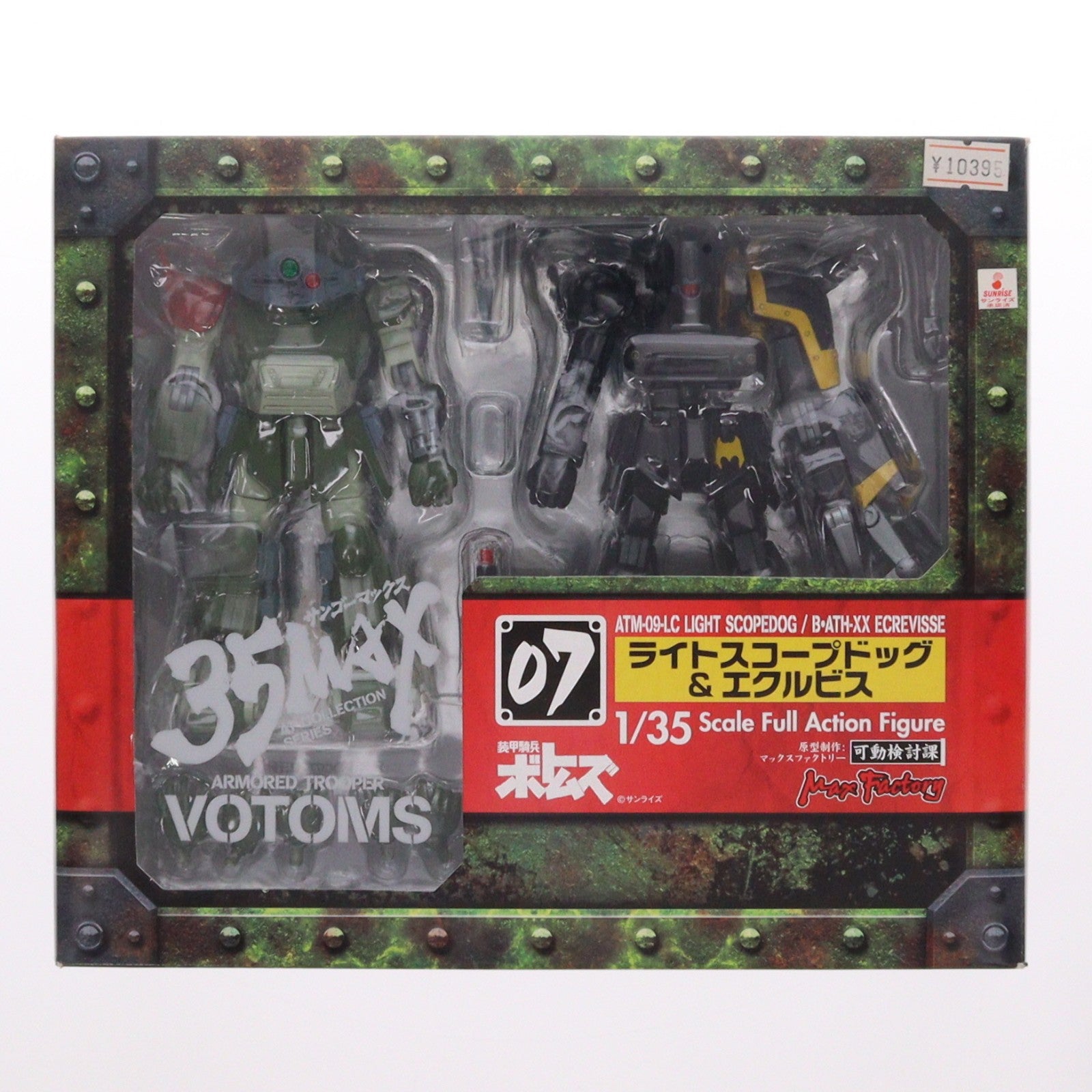 【中古即納】[FIG] 35MAX AT-COLLECTION SERIES 07 ライトスコープドッグ & エクルビス 装甲騎兵ボトムズ 1/35 完成品 可動フィギュア マックスファクトリー(20070930)