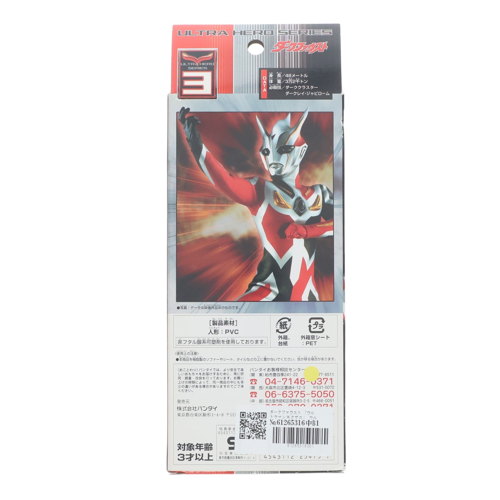 【中古即納】[SFT] ウルトラヒーローシリーズN3 ダークファウスト ウルトラマンネクサス 完成品 ソフビフィギュア バンダイ(20041120)