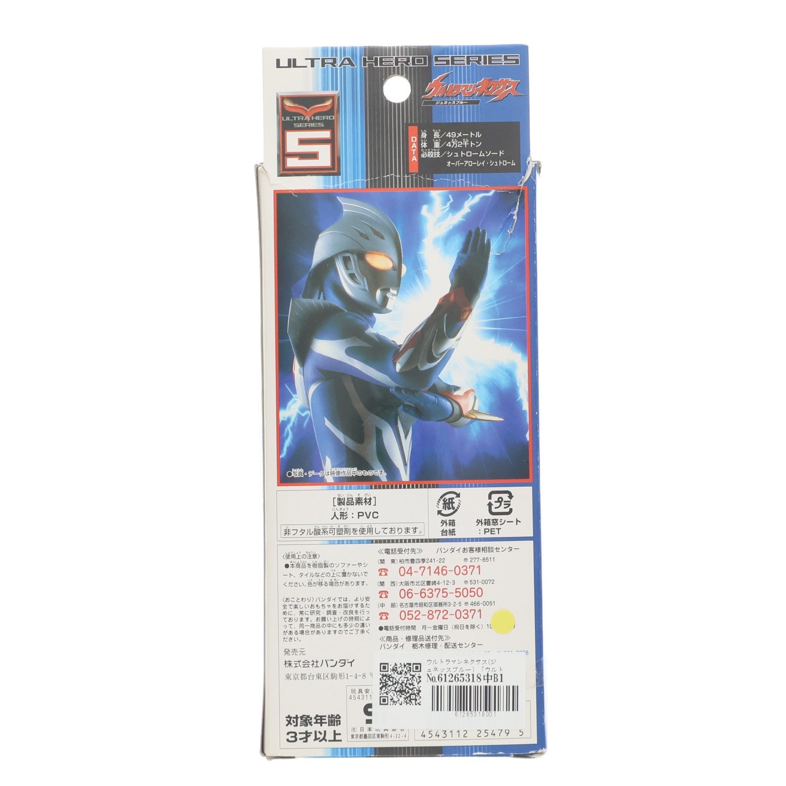 【中古即納】[SFT] ウルトラヒーローシリーズN5 ウルトラマンネクサス(ジュネッスブルー) 完成品 ソフビフィギュア バンダイ(20050331)