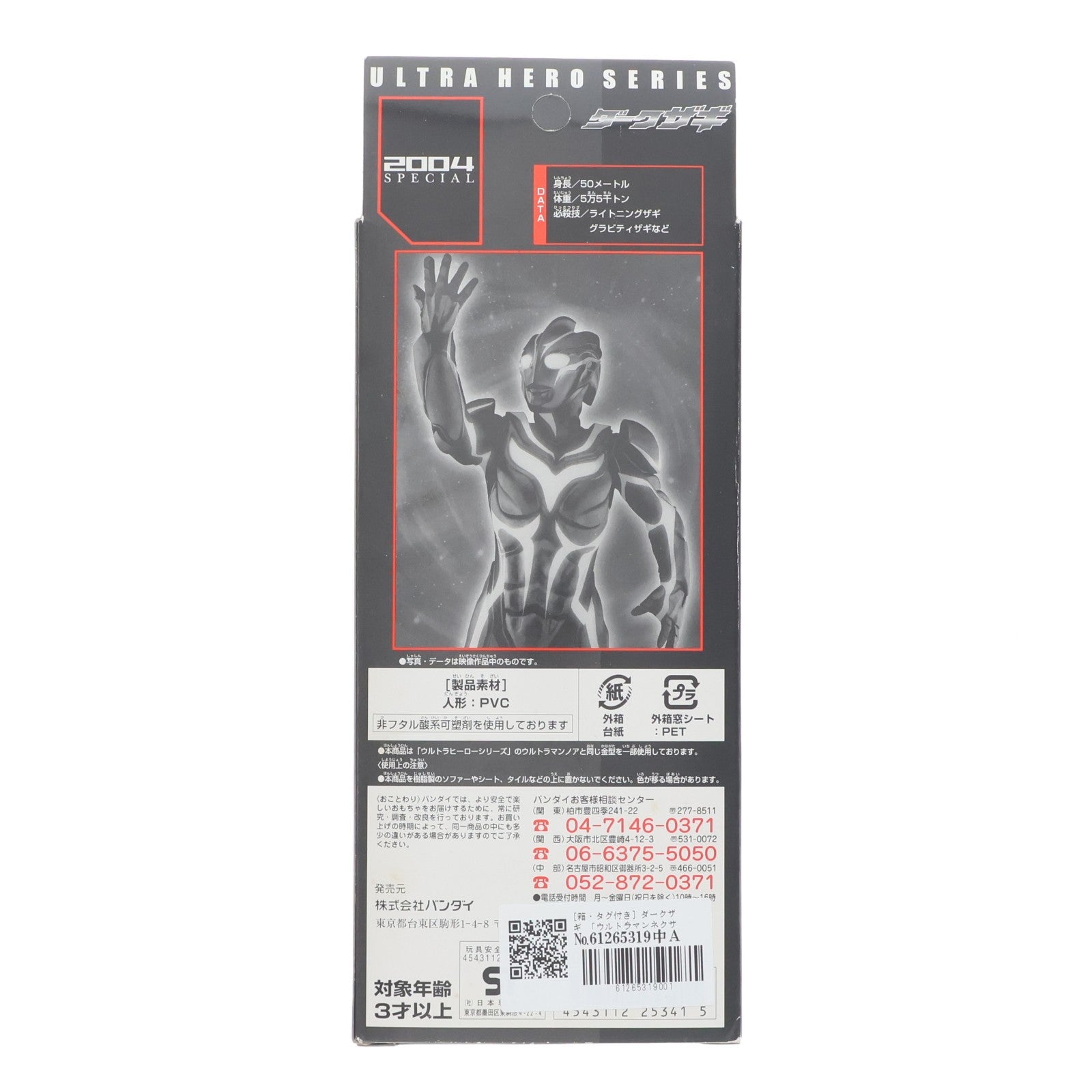 【中古即納】[SFT] ウルトラヒーローシリーズ 2004SPECIAL ダークザギ ウルトラマンネクサス 完成品 ソフビフィギュア ウルトラマンフェスティバル2004&ショップ限定 バンダイ(20040724)