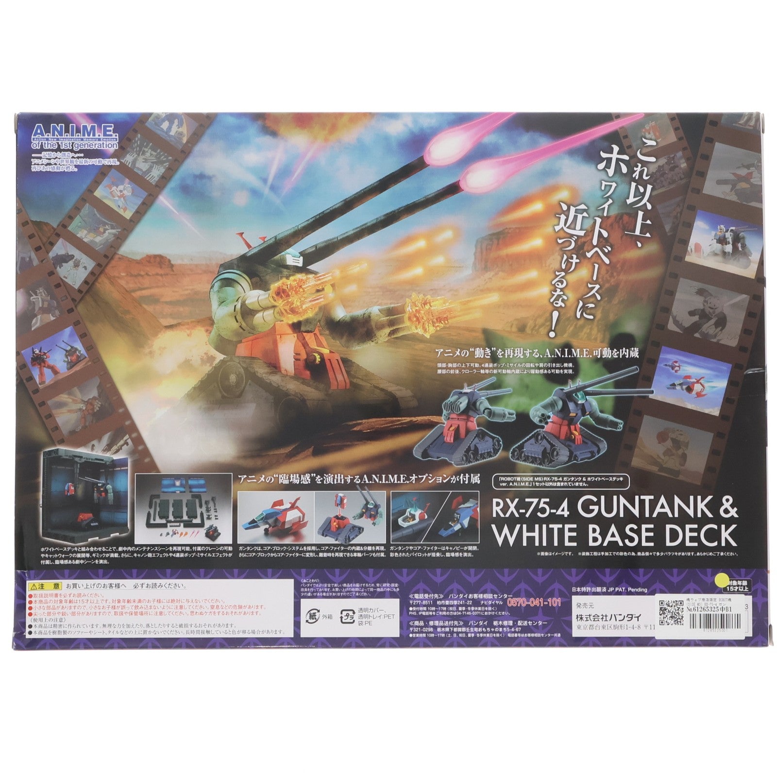 【中古即納】[FIG] 魂ウェブ商店限定 ROBOT魂(SIDE MS) RX-75-4 ガンタンク & SCV-70 ホワイトベースデッキ ver. 機動戦士ガンダム 完成品 可動フィギュア バンダイ(20170331)