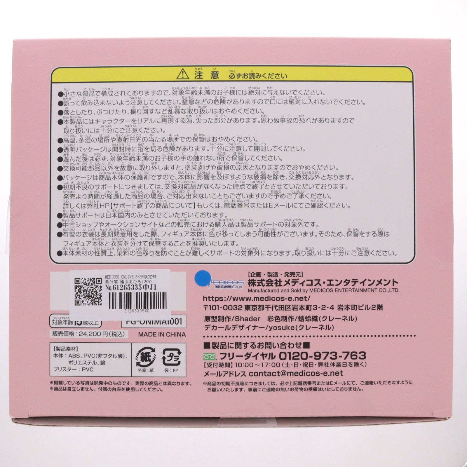 【中古即納】[FIG] MEDICOS ONLINE SHOP限定特典付属 緒山まひろ(おやままひろ) ニートTシャツ～大人な下着に挑戦!～ TVアニメ「お兄ちゃんはおしまい!」 1/4 完成品 フィギュア メディコス・エンタテインメント(20251225)