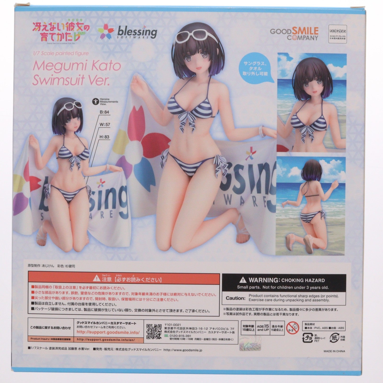 【中古即納】[FIG] ポストカード無し 加藤恵(かとうめぐみ) 水着Ver. 冴えない彼女の育てかた♭ 1/7 完成品 フィギュア グッドスマイルカンパニー(20180922)