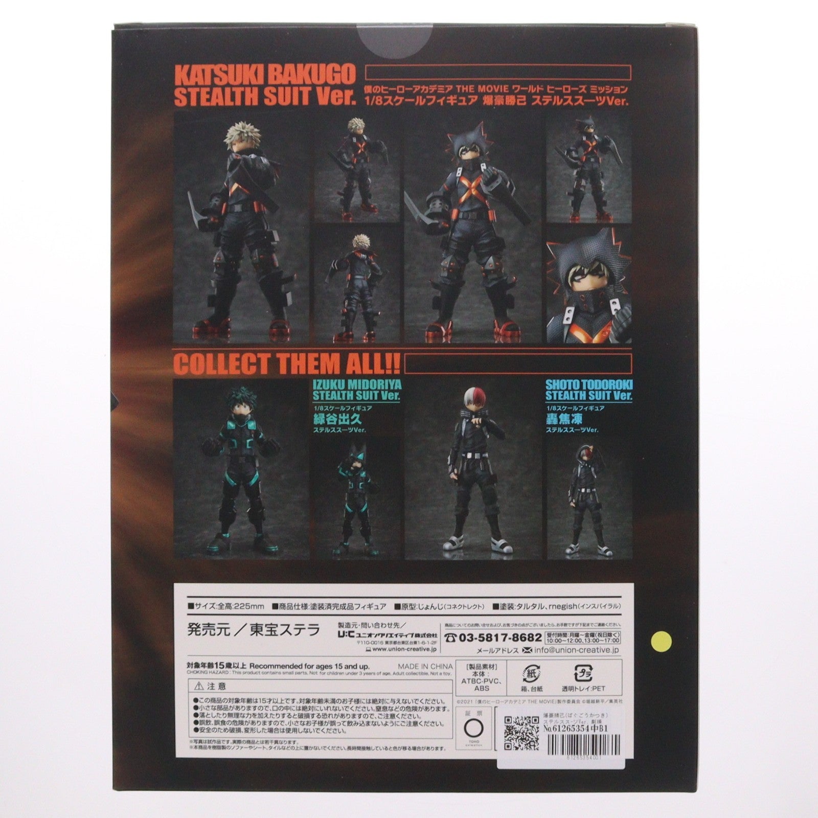 【中古即納】[FIG] 爆豪勝己(ばぐごうかつき) ステルスス-ツVer. 劇場版 僕のヒーローアカデミア THE MOVIE ワールド ヒーローズ ミッション 1/8 完成品 フィギュア 東宝ステラ(20220531)