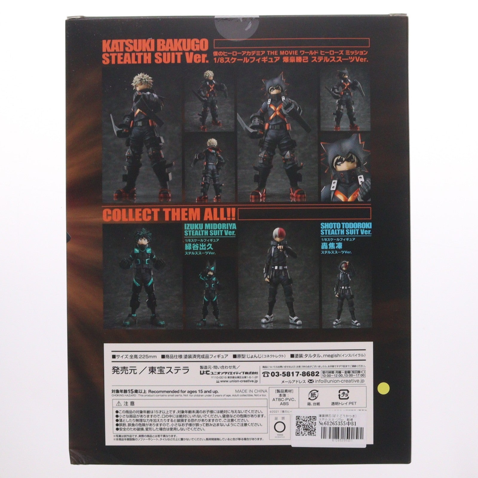 【中古即納】[FIG] 爆豪勝己(ばぐごうかつき) ステルスス-ツVer. 劇場版 僕のヒーローアカデミア THE MOVIE ワールド ヒーローズ ミッション 1/8 完成品 フィギュア 東宝ステラ(20220531)