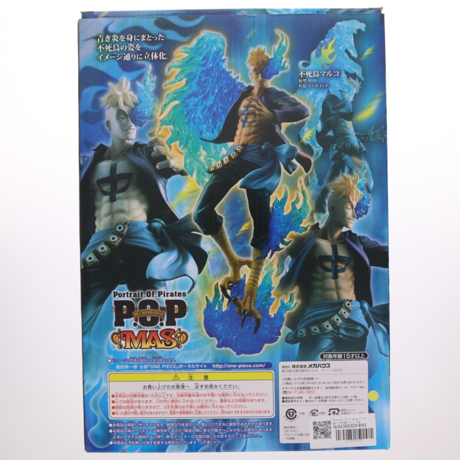 【中古即納】[FIG] Portrait.Of.Pirates P.O.P MAS 不死鳥マルコ ONE PIECE(ワンピース) 1/8 完成品 フィギュア メガハウス(20140627)