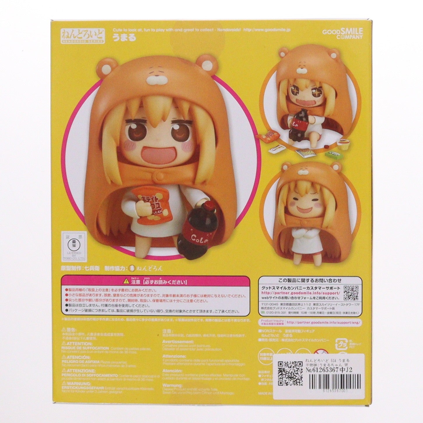 【中古即納】[FIG] ねんどろいど 524 うまる 干物妹!うまるちゃん 完成品 可動フィギュア グッドスマイルカンパニー(20180309)