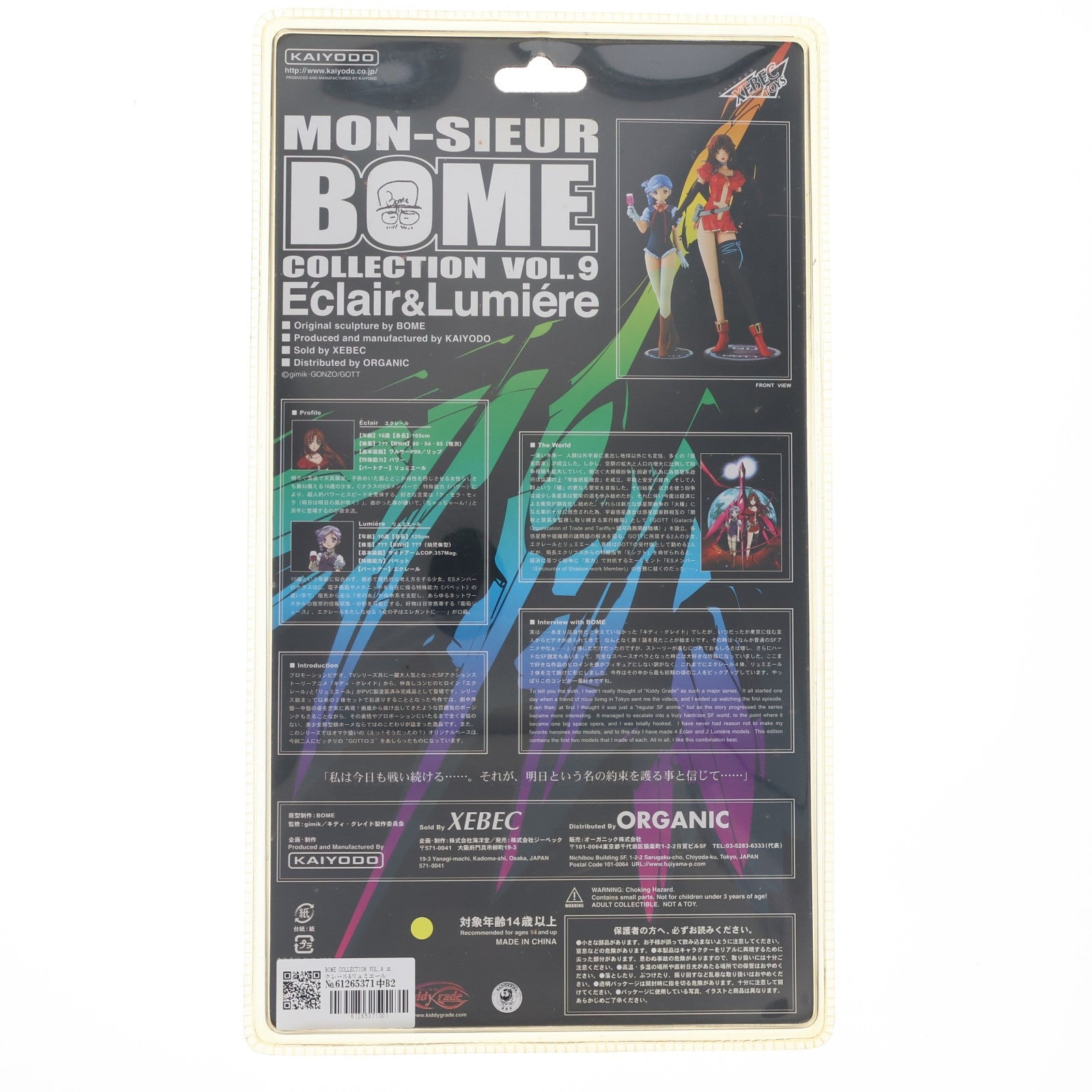 【中古即納】[FIG] BOME COLLECTION VOL.9 エクレール&リュミエール 完成品 フィギュア 海洋堂(20060115)
