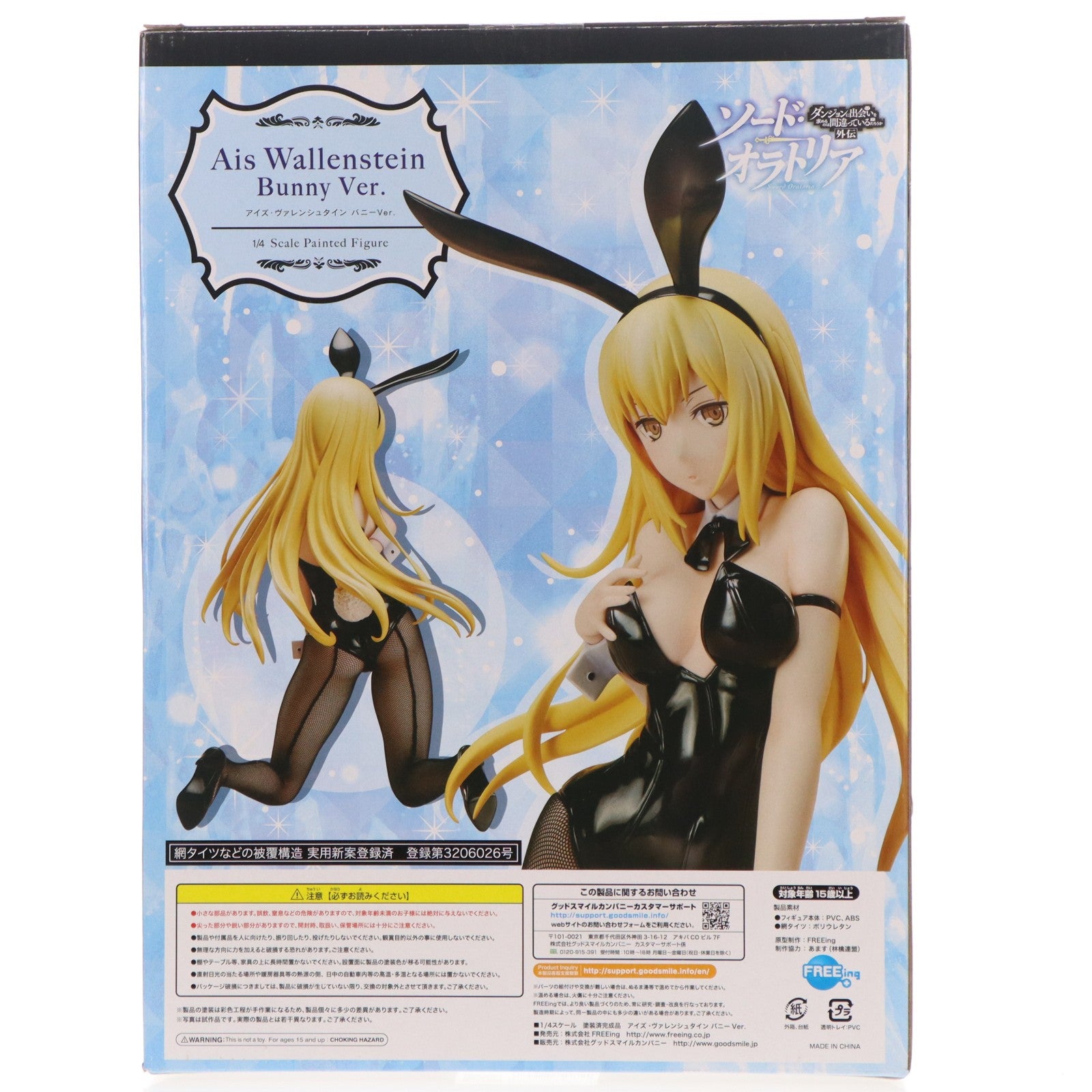 【中古即納】[FIG] (再販) アイズ・ヴァレンシュタイン バニーVer. ソード・オラトリア ダンジョンに出会いを求めるのは間違っているだろうか外伝 1/4 完成品 フィギュア FREEing(フリーイング)(20200828)